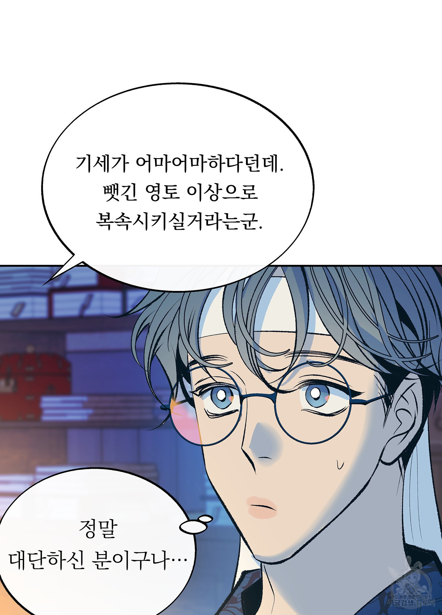 수라의 연인 72화 15