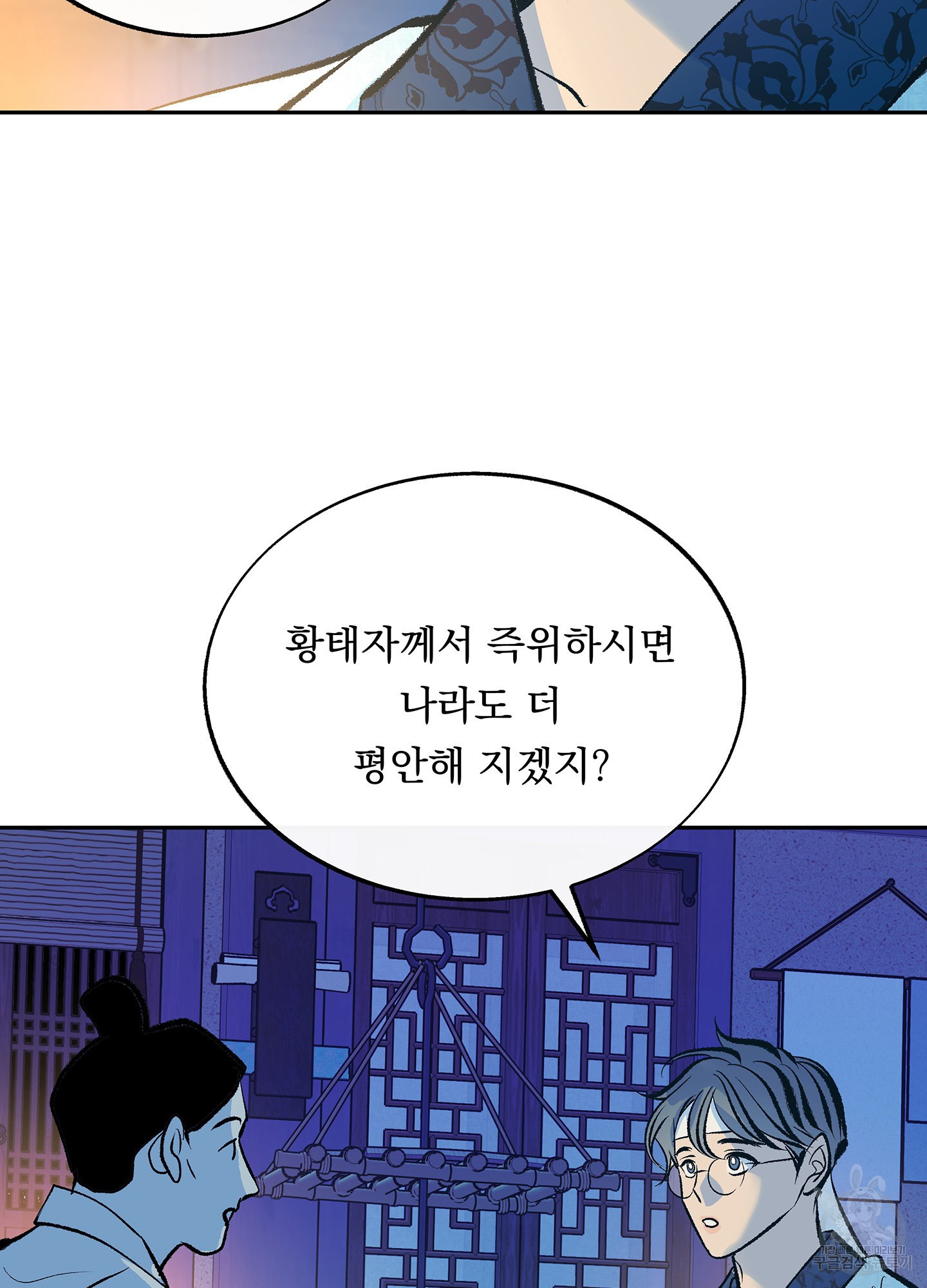 수라의 연인 72화 16