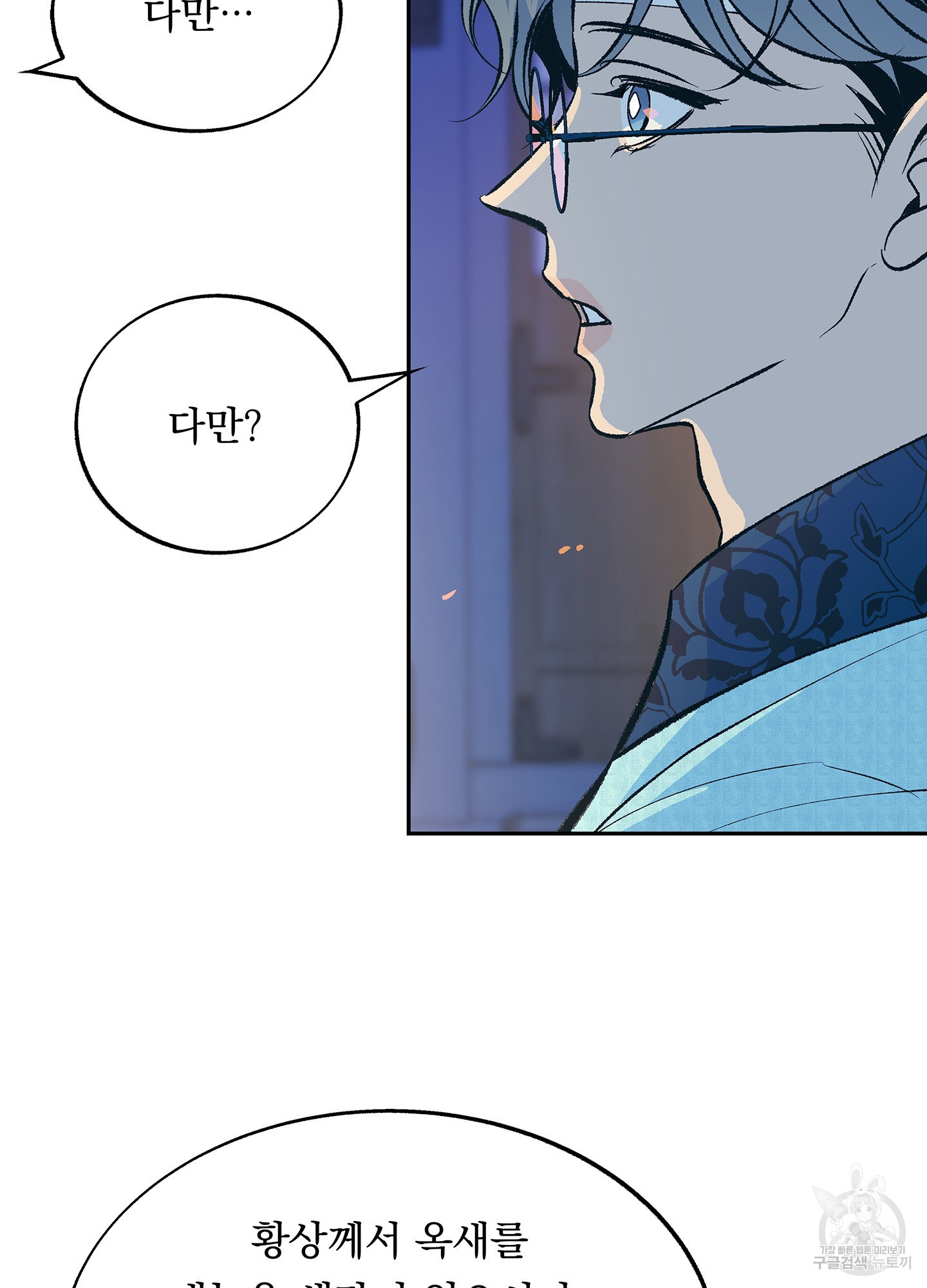 수라의 연인 72화 18