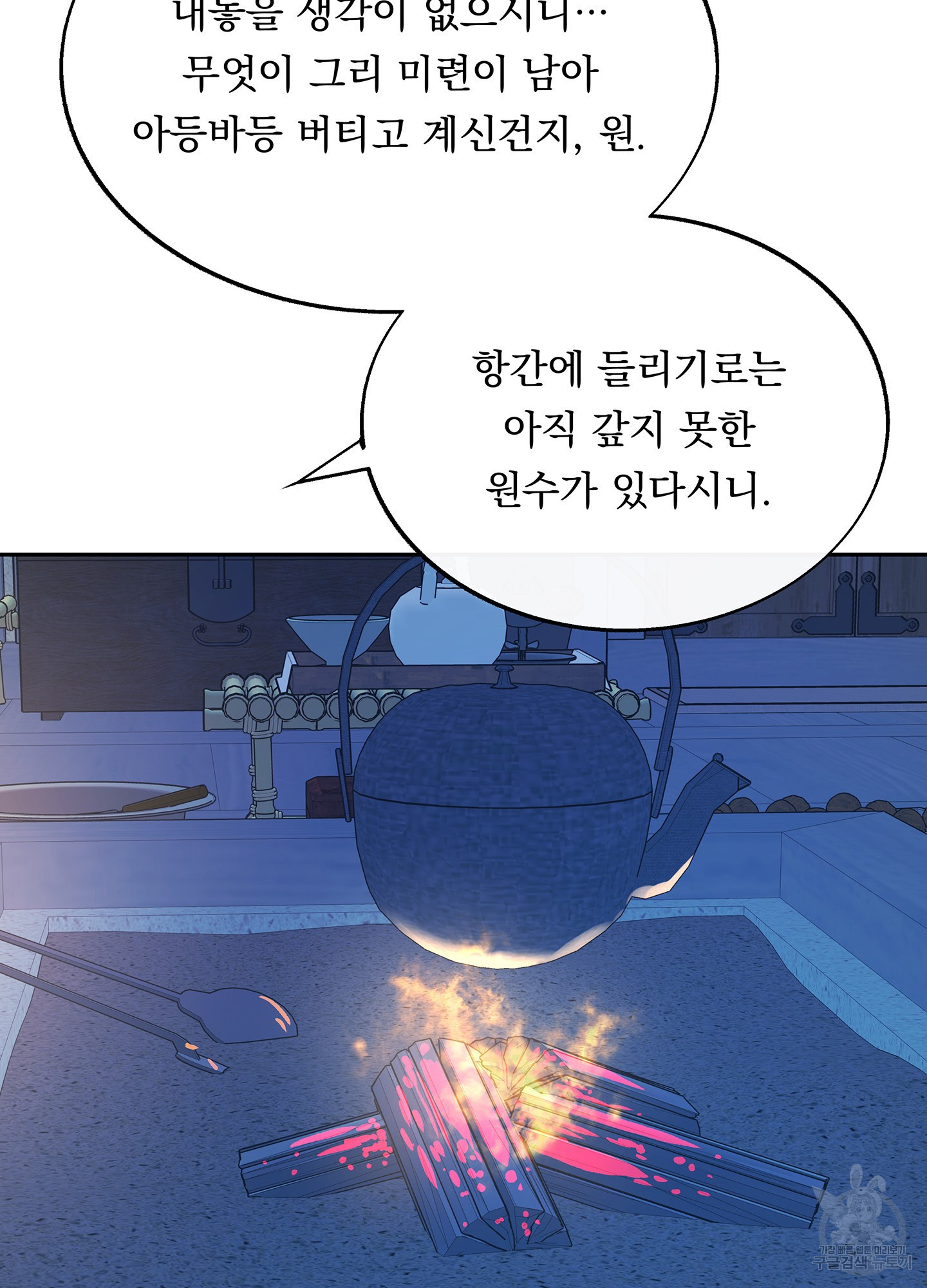 수라의 연인 72화 19