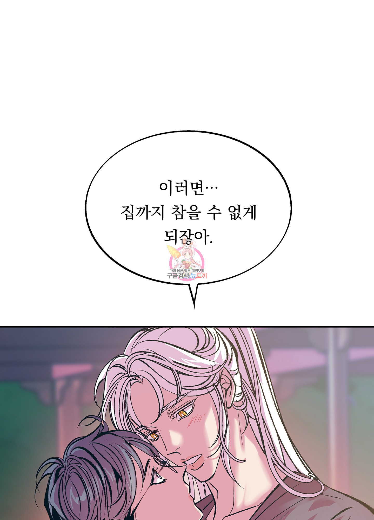 수라의 연인 74화 1