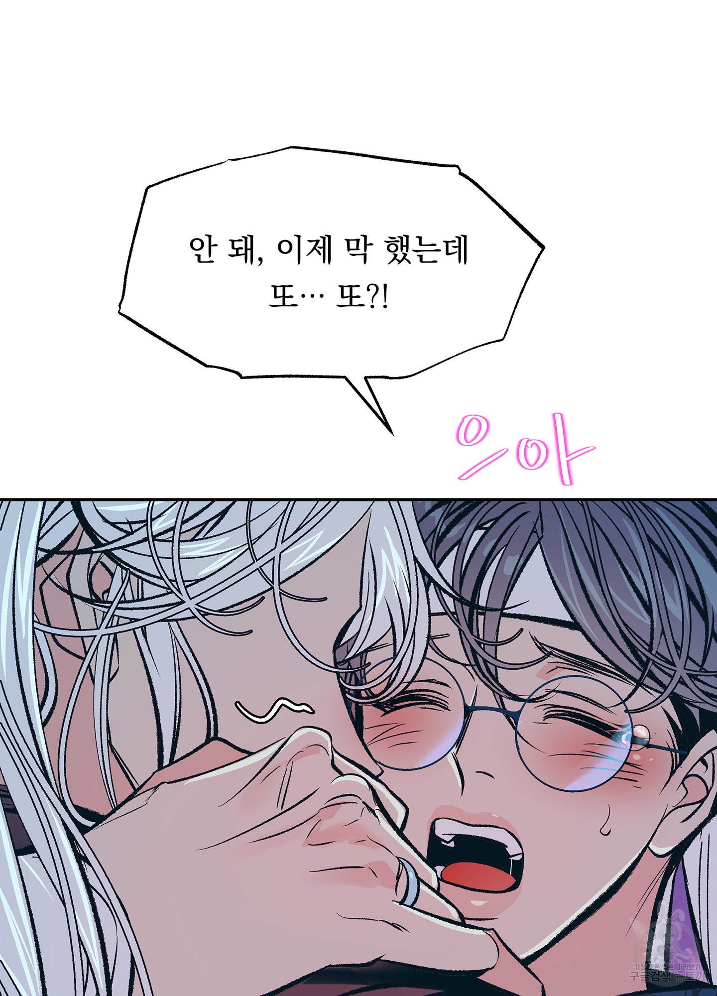 수라의 연인 85화 3