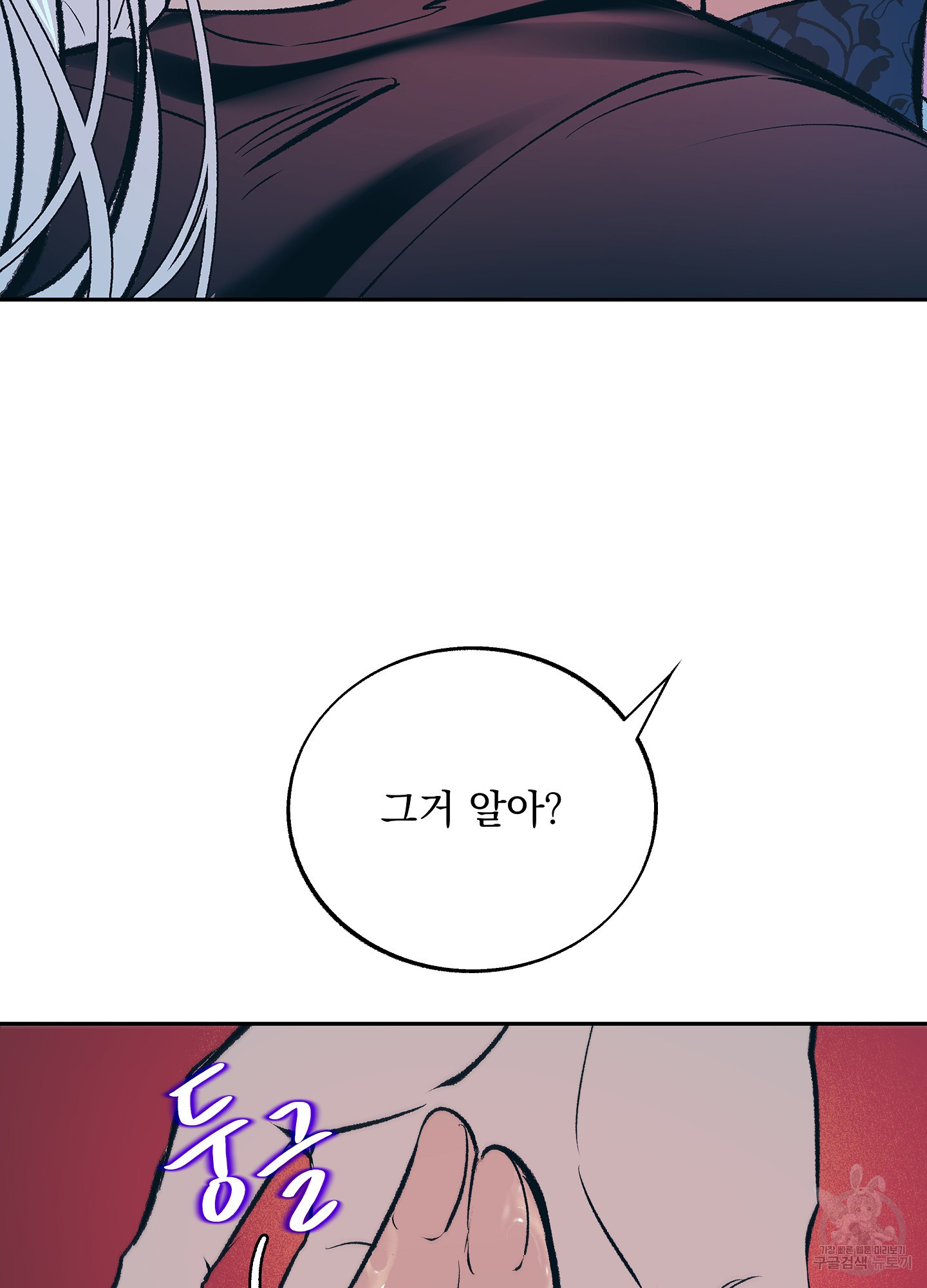 수라의 연인 85화 4