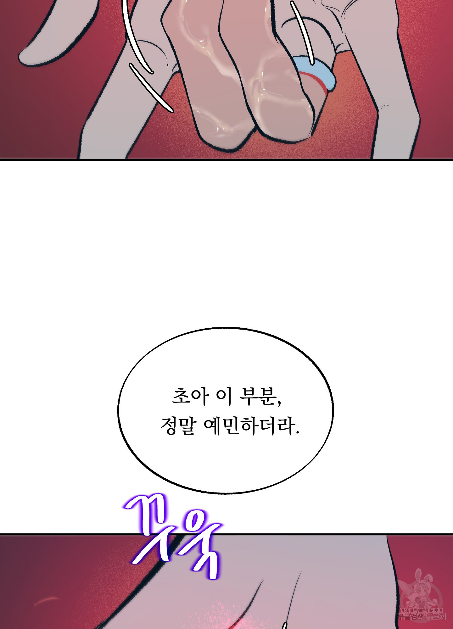 수라의 연인 85화 5