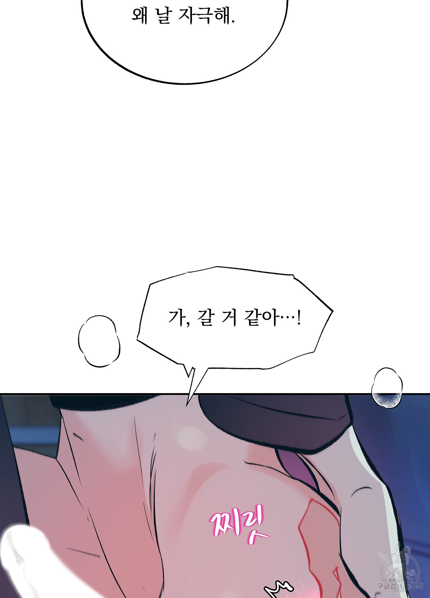 수라의 연인 85화 9
