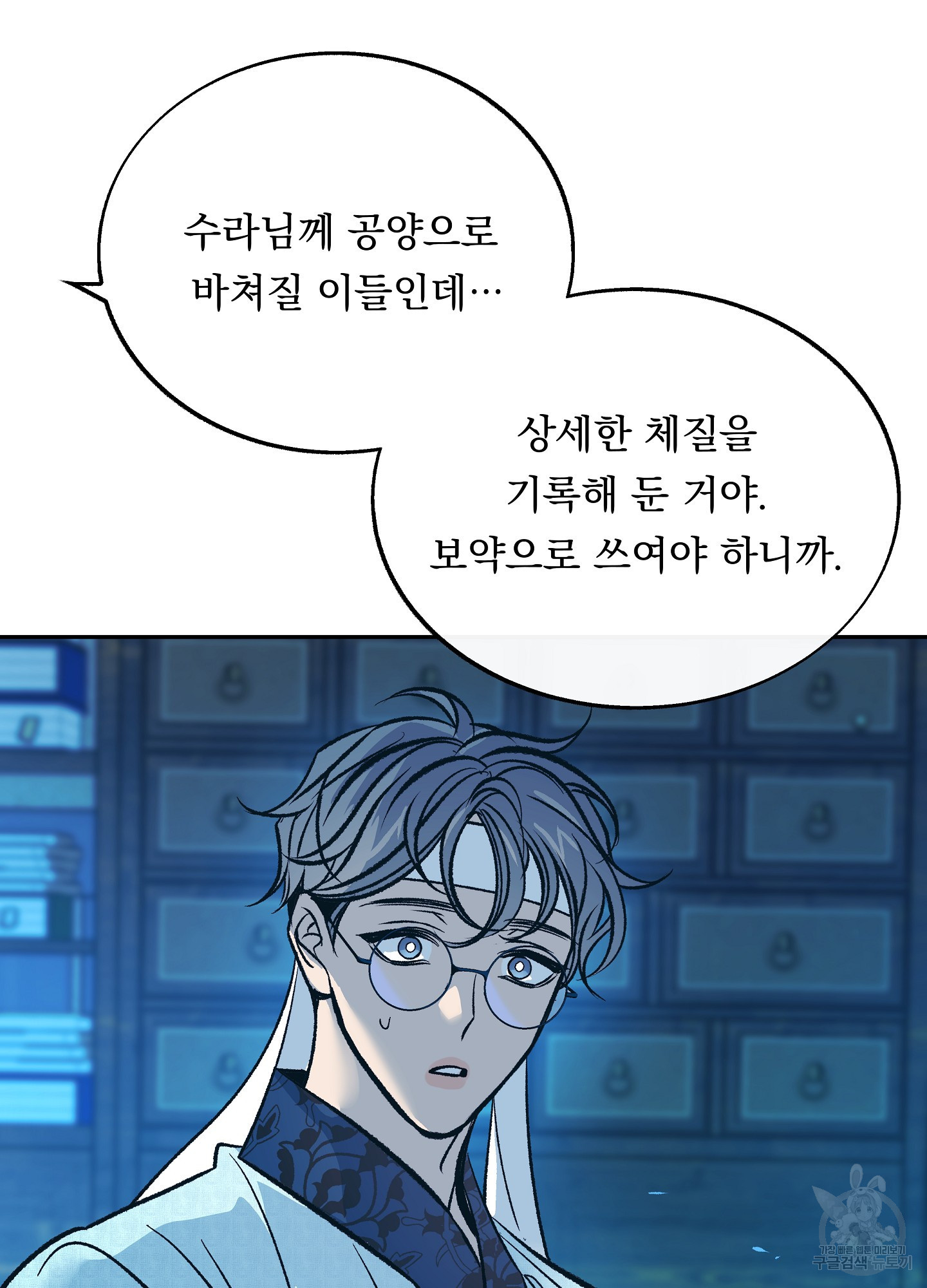 수라의 연인 88화 6