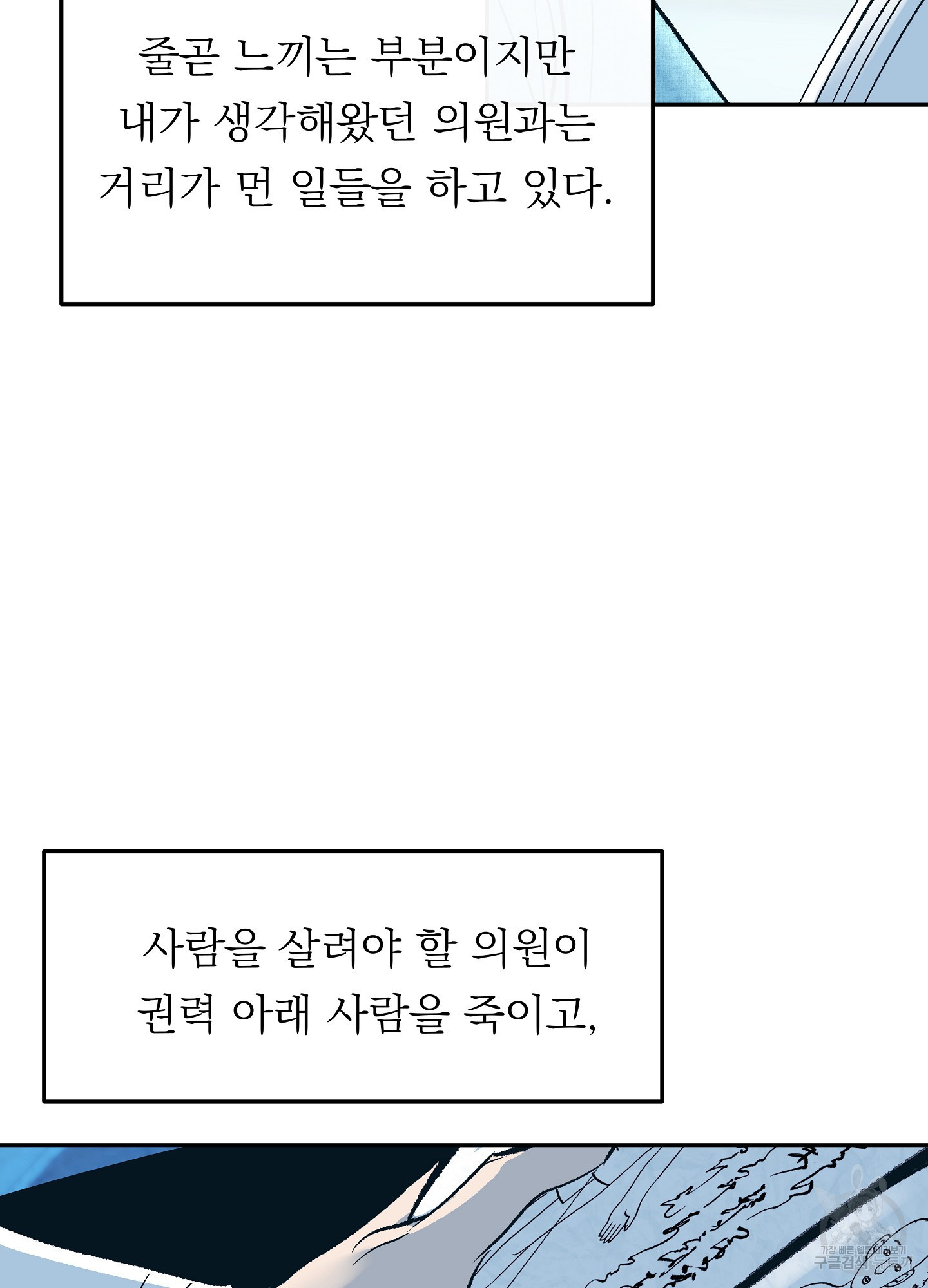 수라의 연인 88화 9