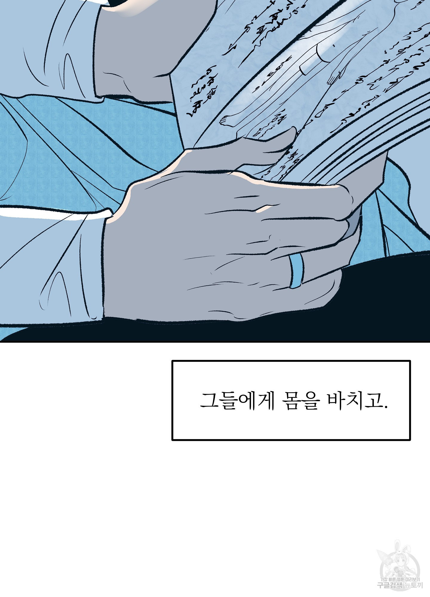 수라의 연인 88화 10