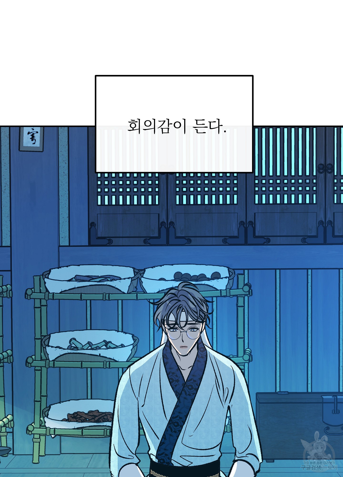 수라의 연인 88화 11