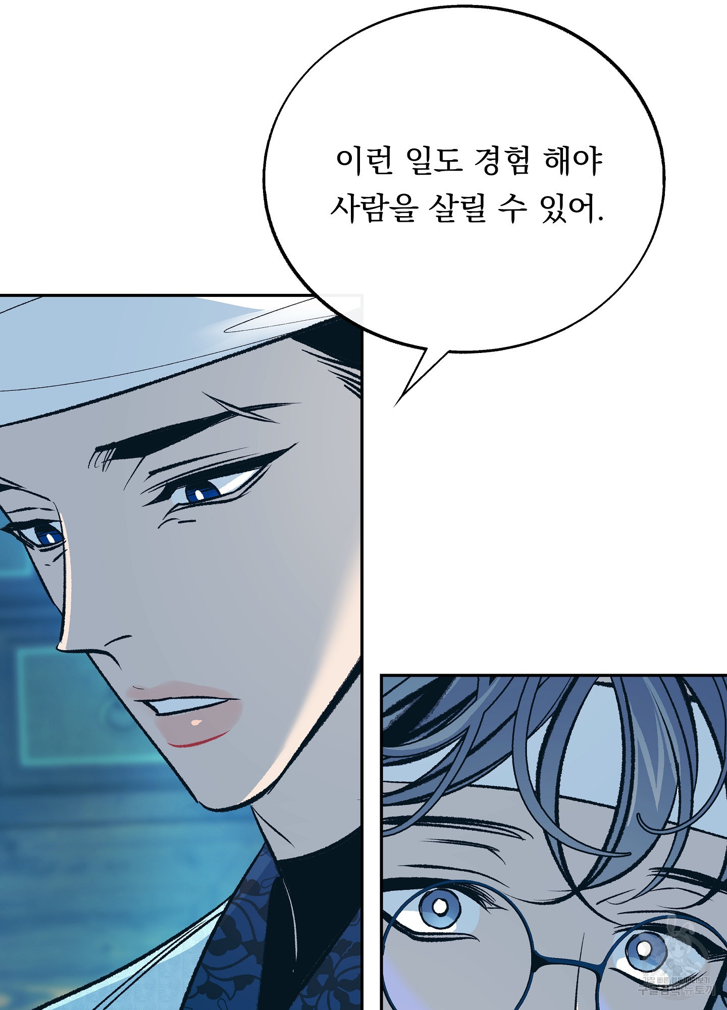 수라의 연인 88화 14