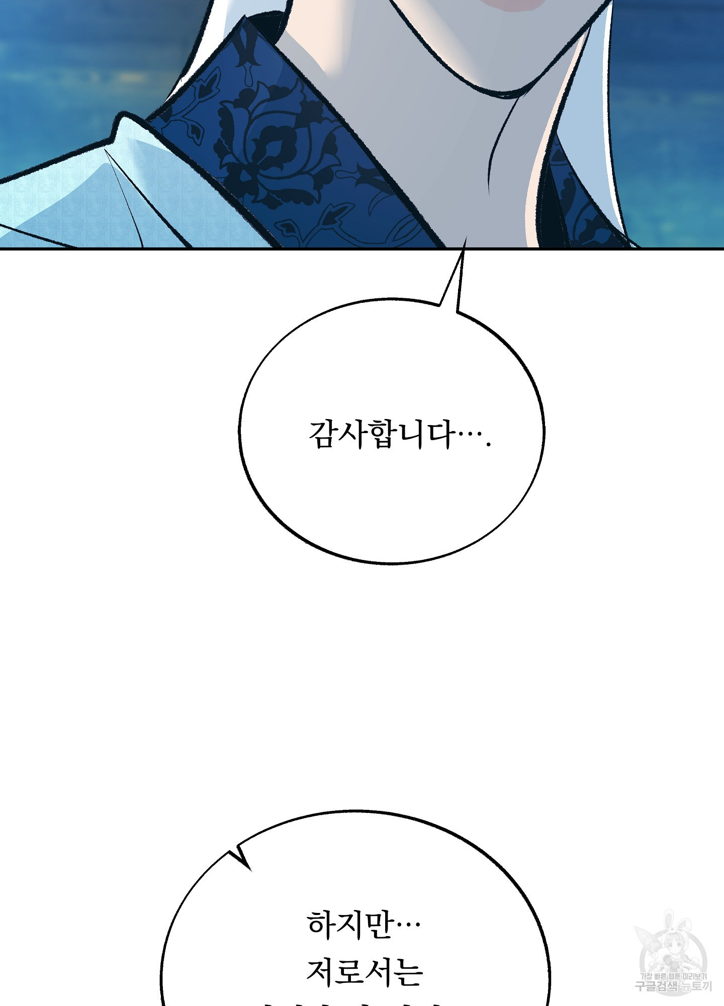 수라의 연인 88화 16