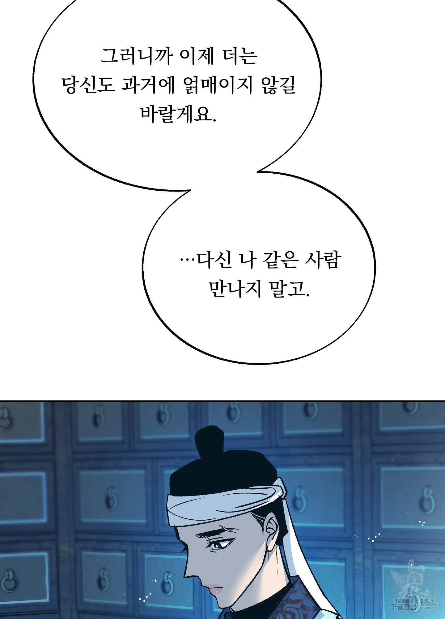 수라의 연인 88화 20