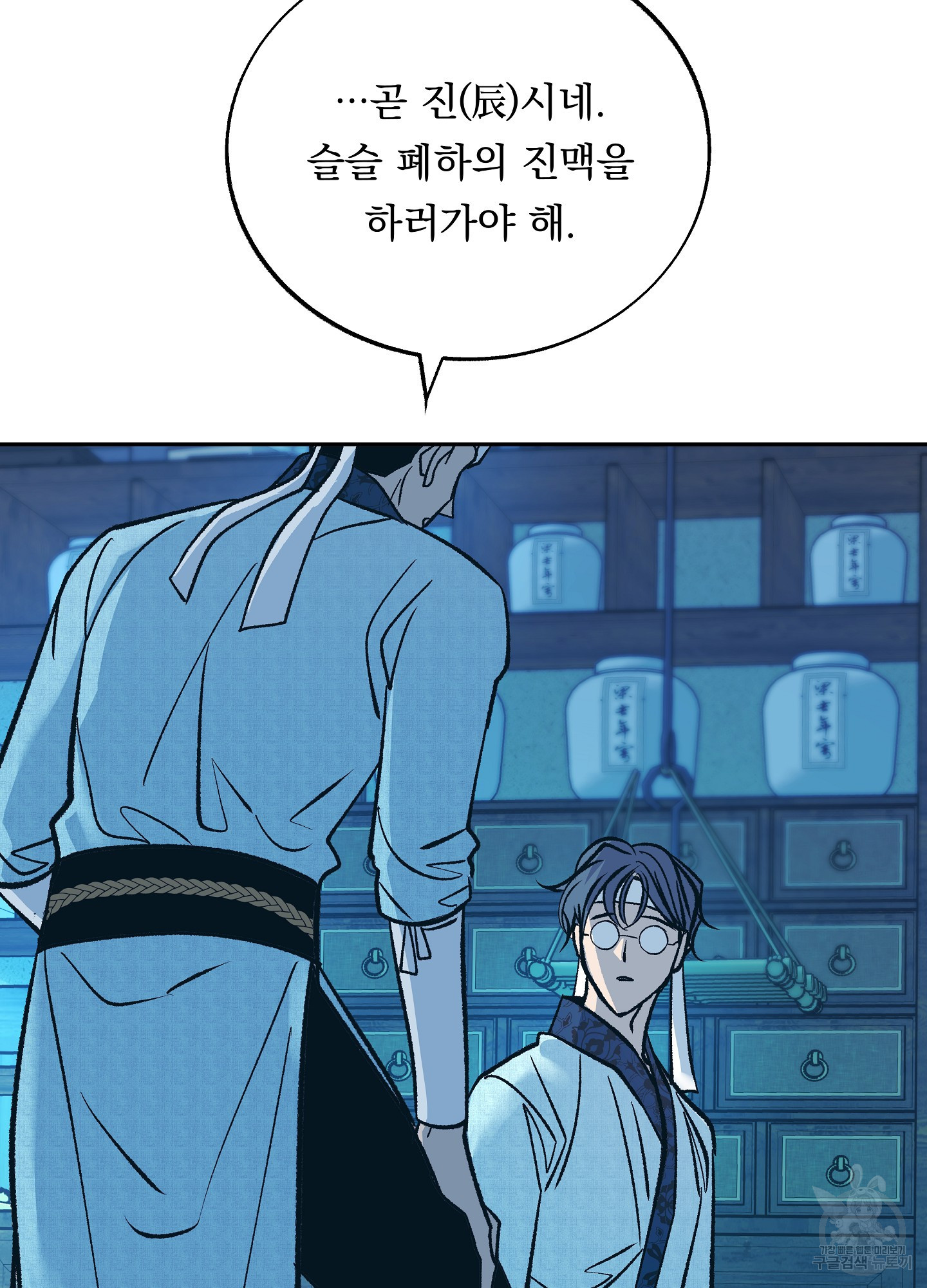 수라의 연인 88화 22