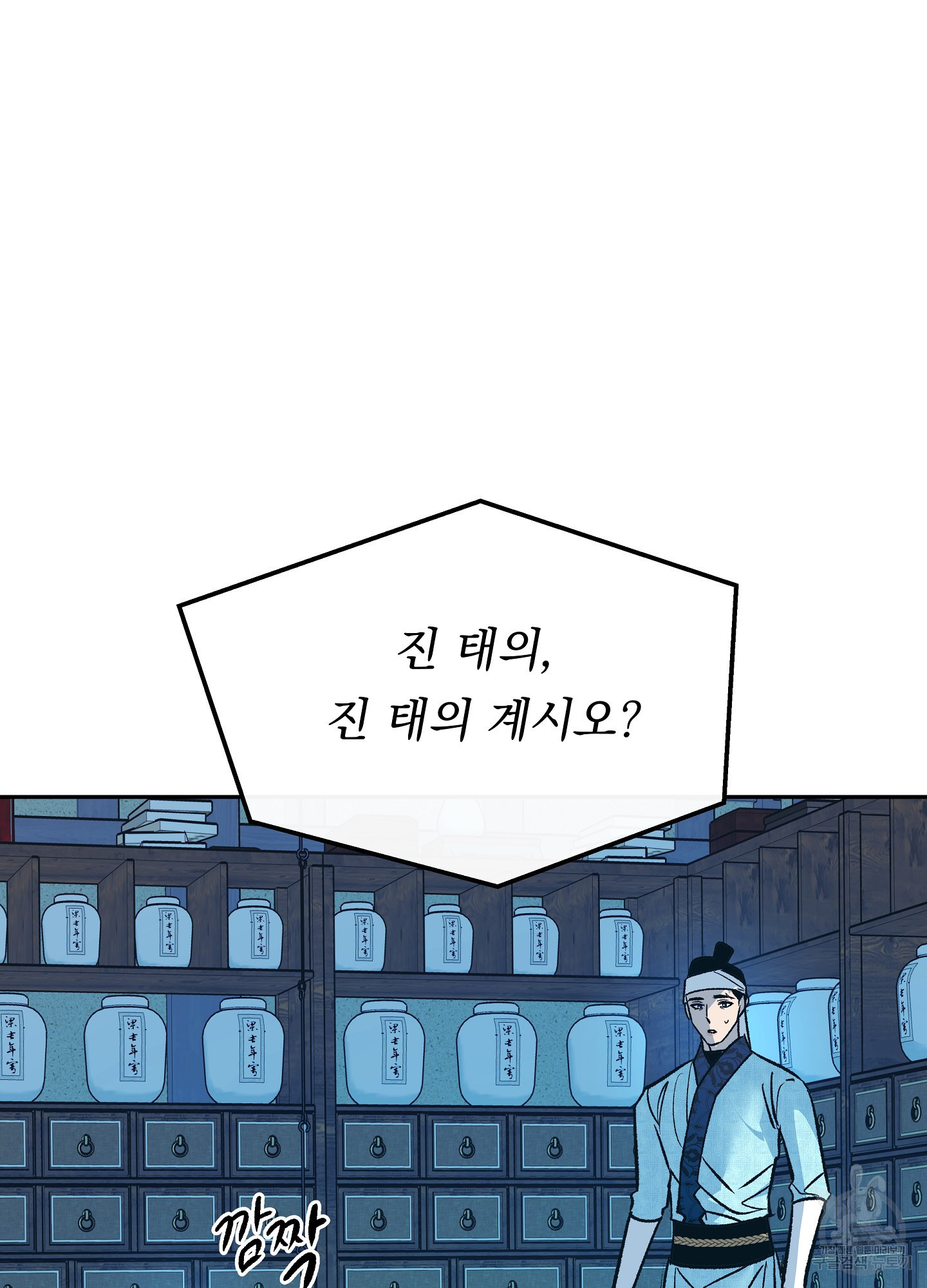 수라의 연인 88화 25
