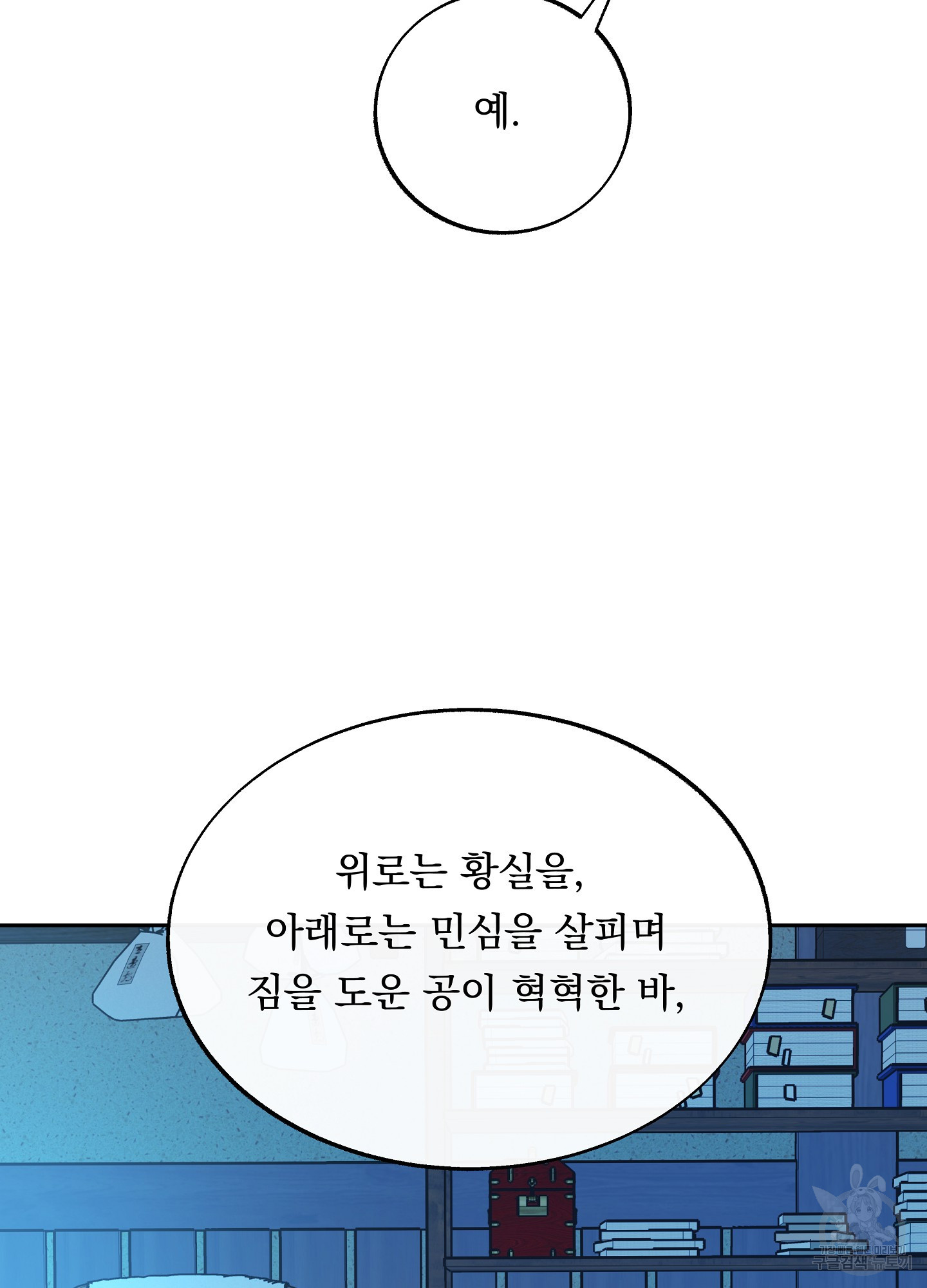 수라의 연인 88화 28