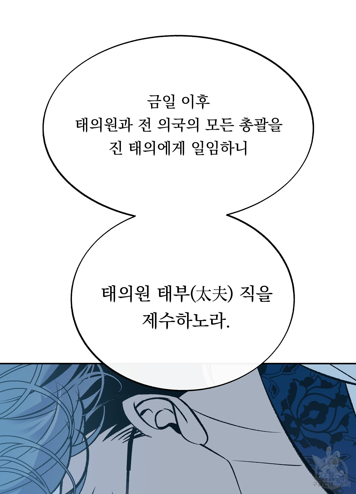 수라의 연인 88화 30