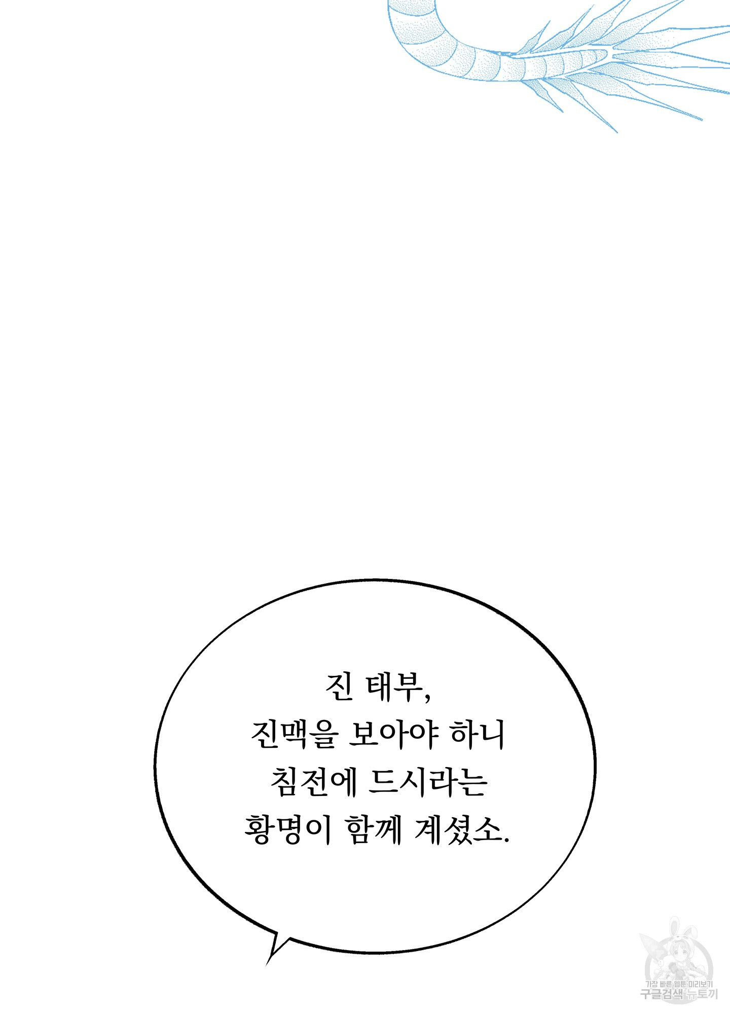 수라의 연인 88화 33