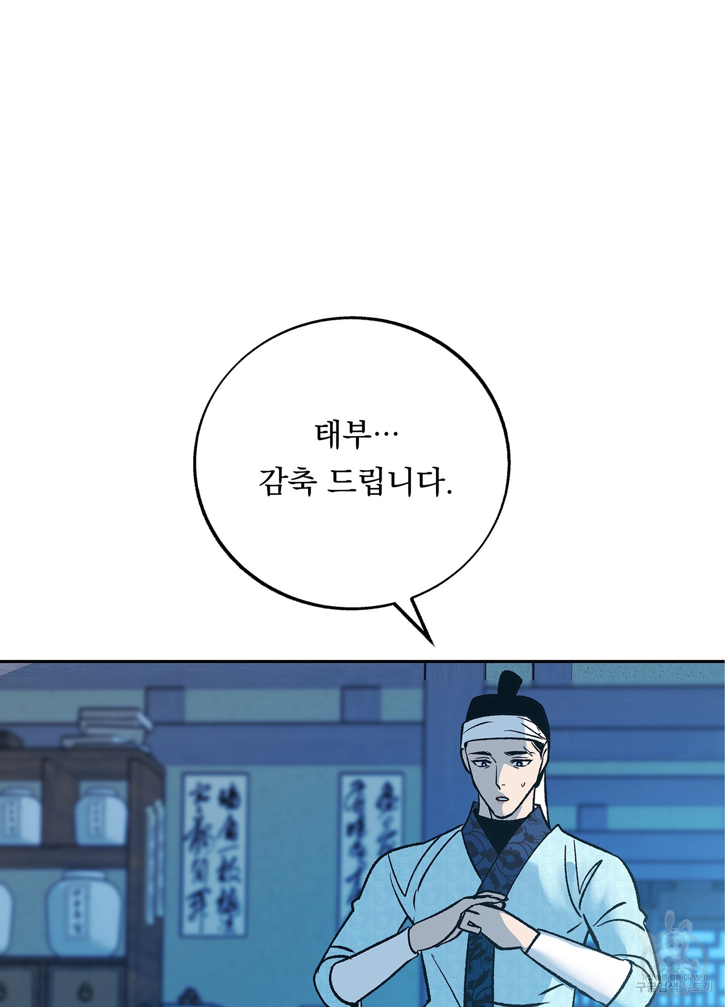 수라의 연인 88화 35