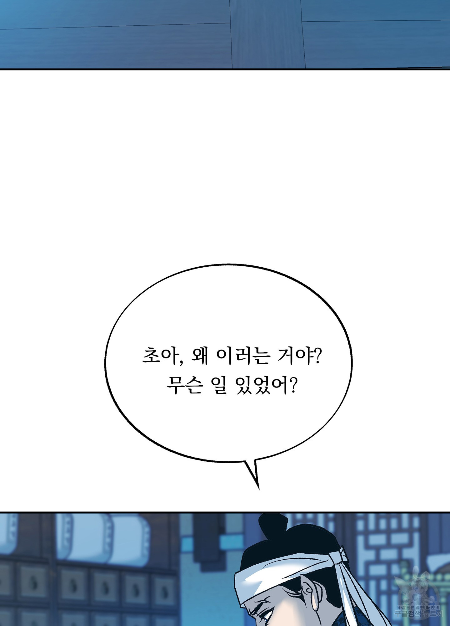 수라의 연인 88화 39