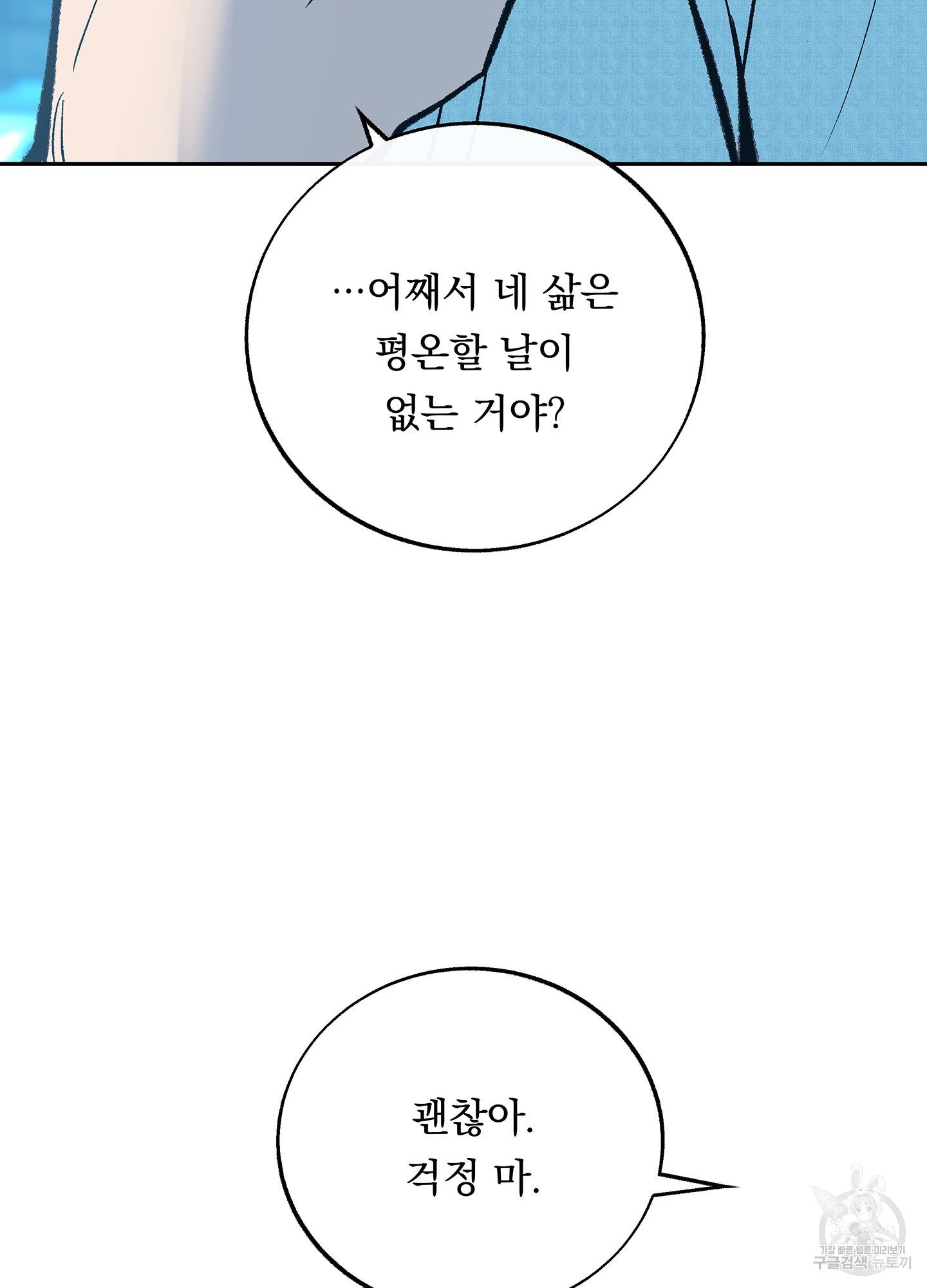 수라의 연인 88화 43