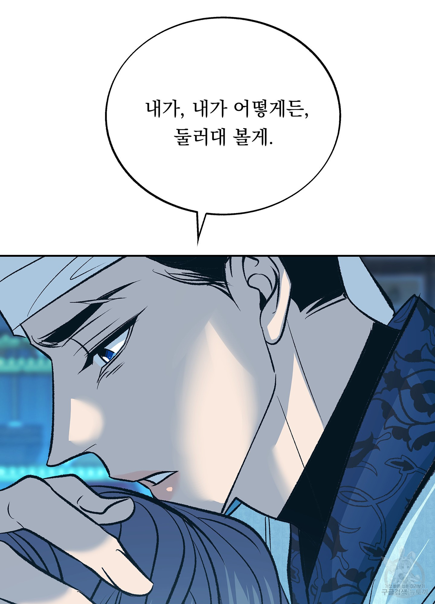 수라의 연인 88화 45