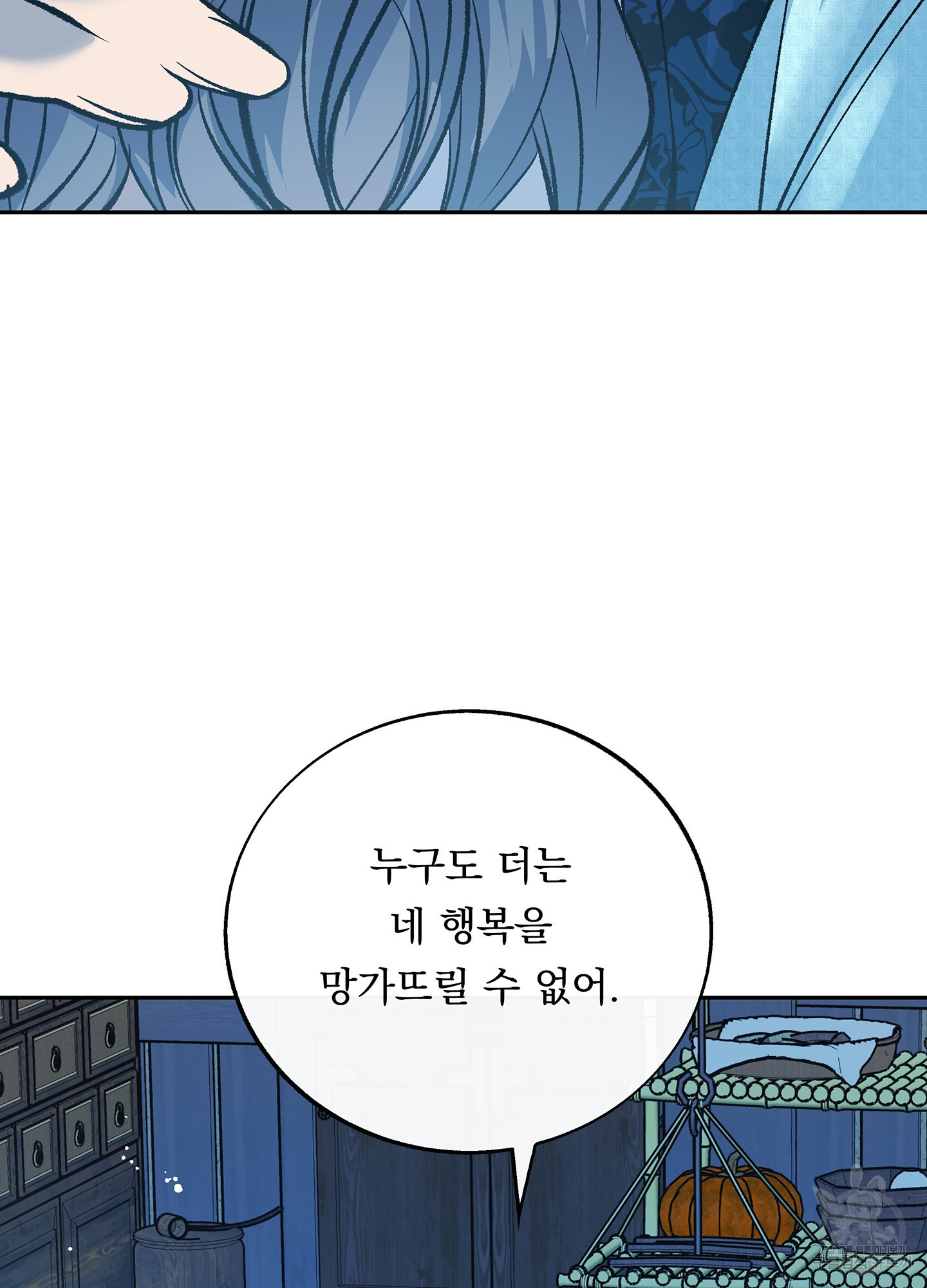 수라의 연인 88화 46