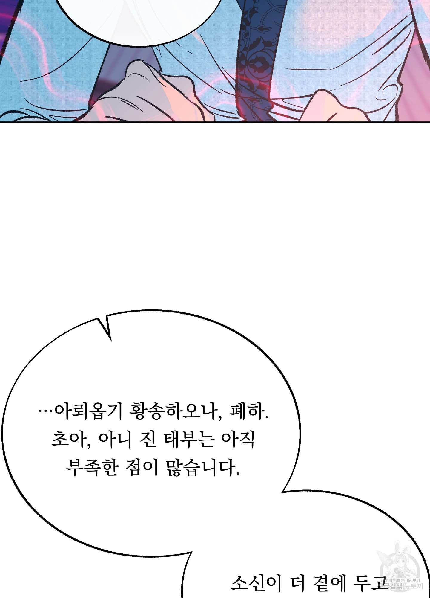 수라의 연인 88화 52