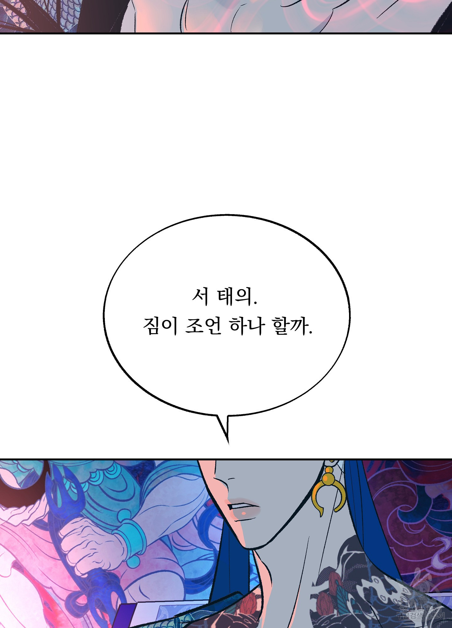 수라의 연인 88화 54