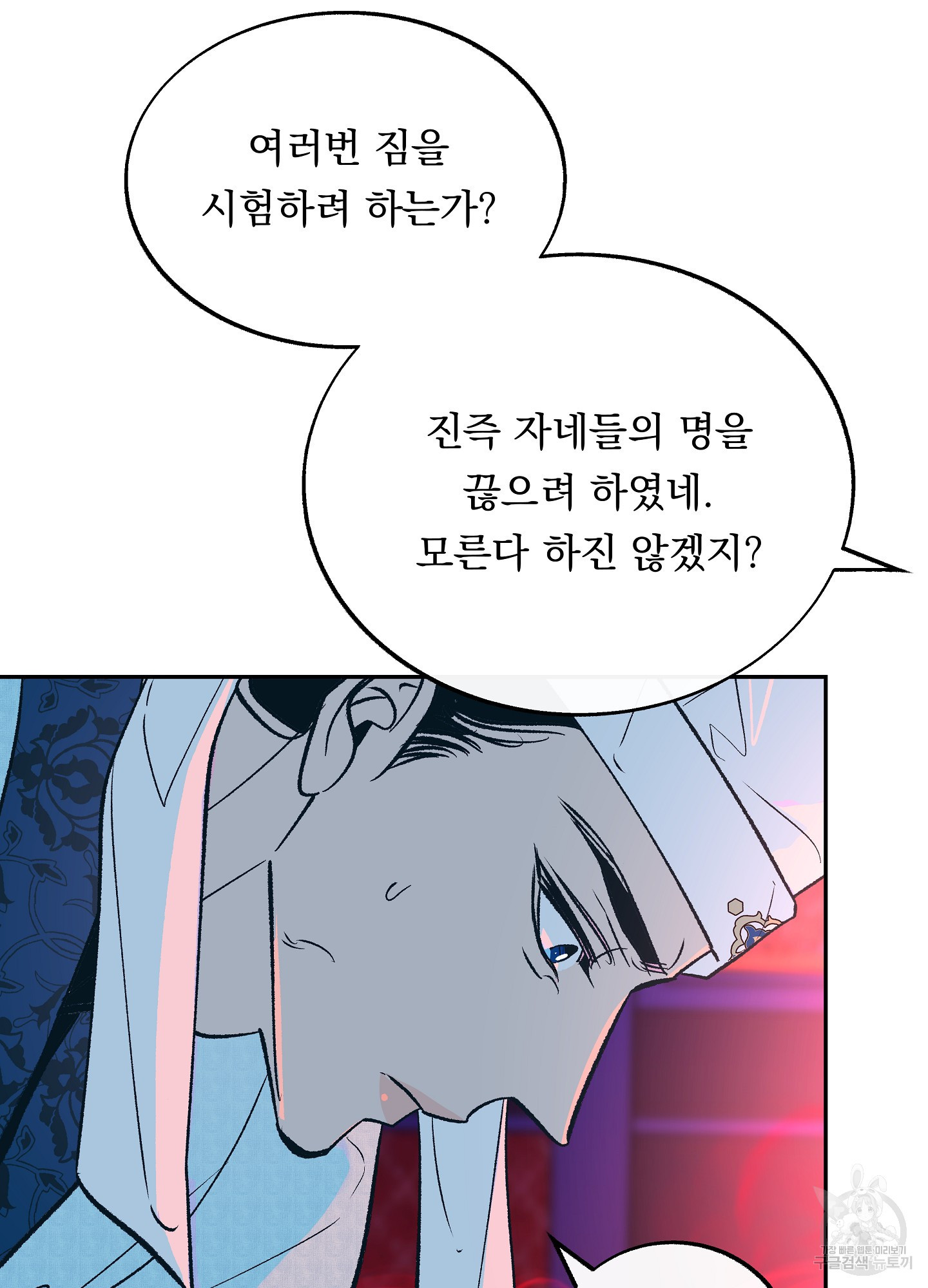 수라의 연인 88화 57