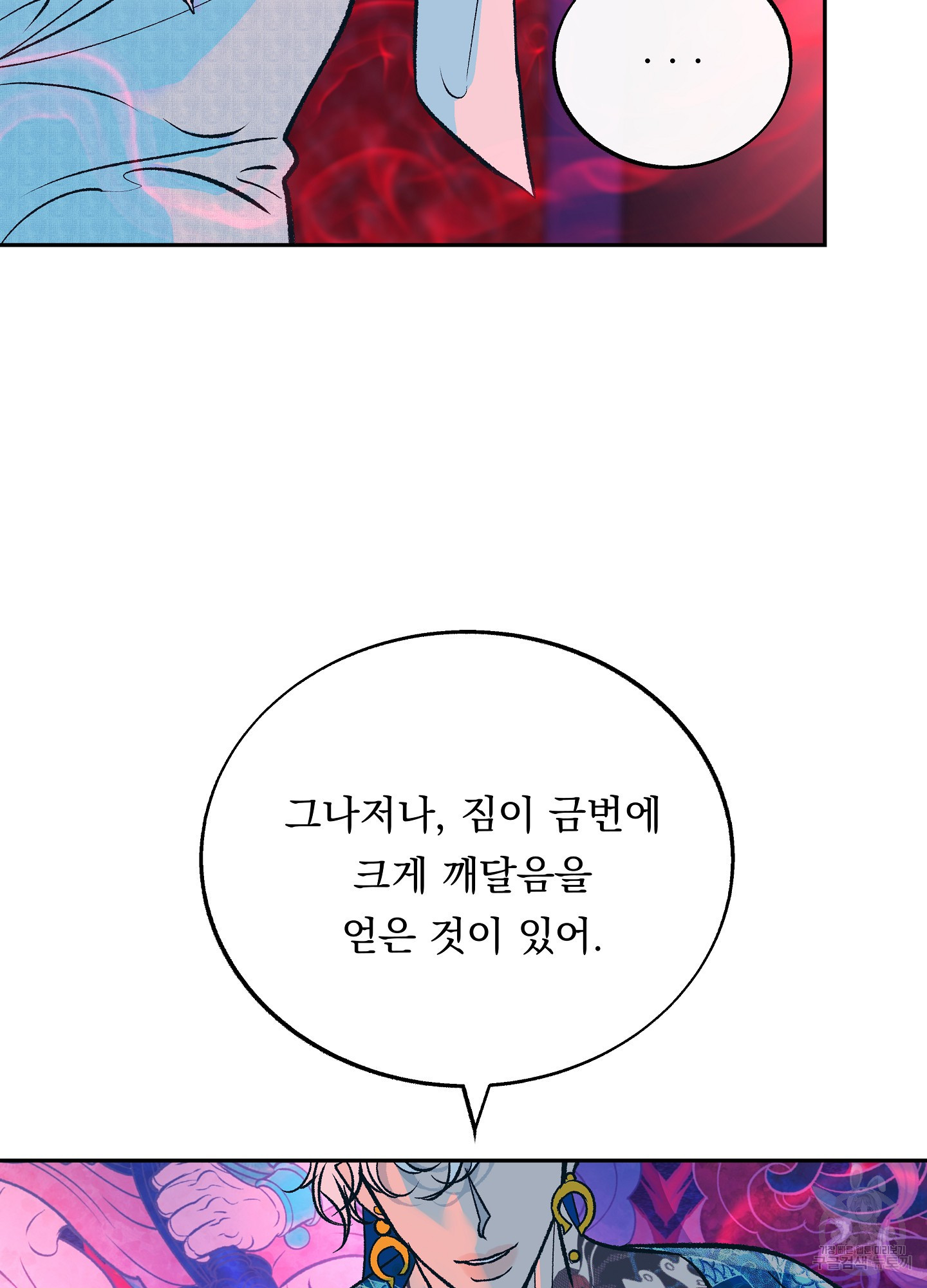 수라의 연인 88화 58