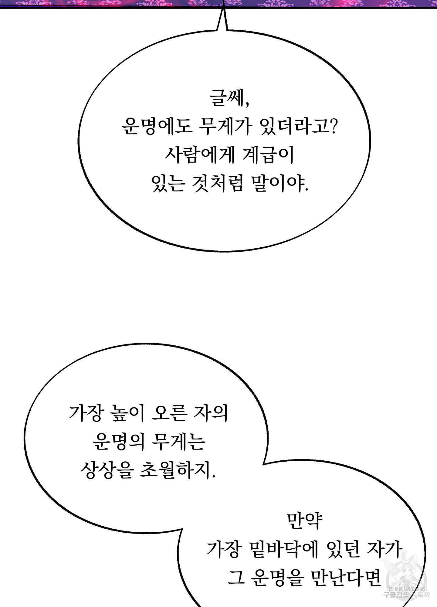 수라의 연인 88화 60