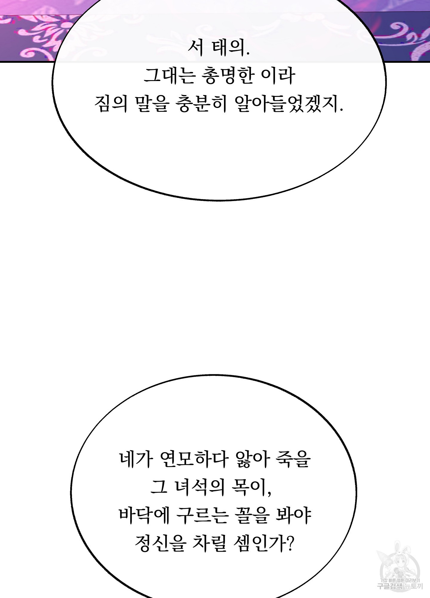 수라의 연인 88화 63