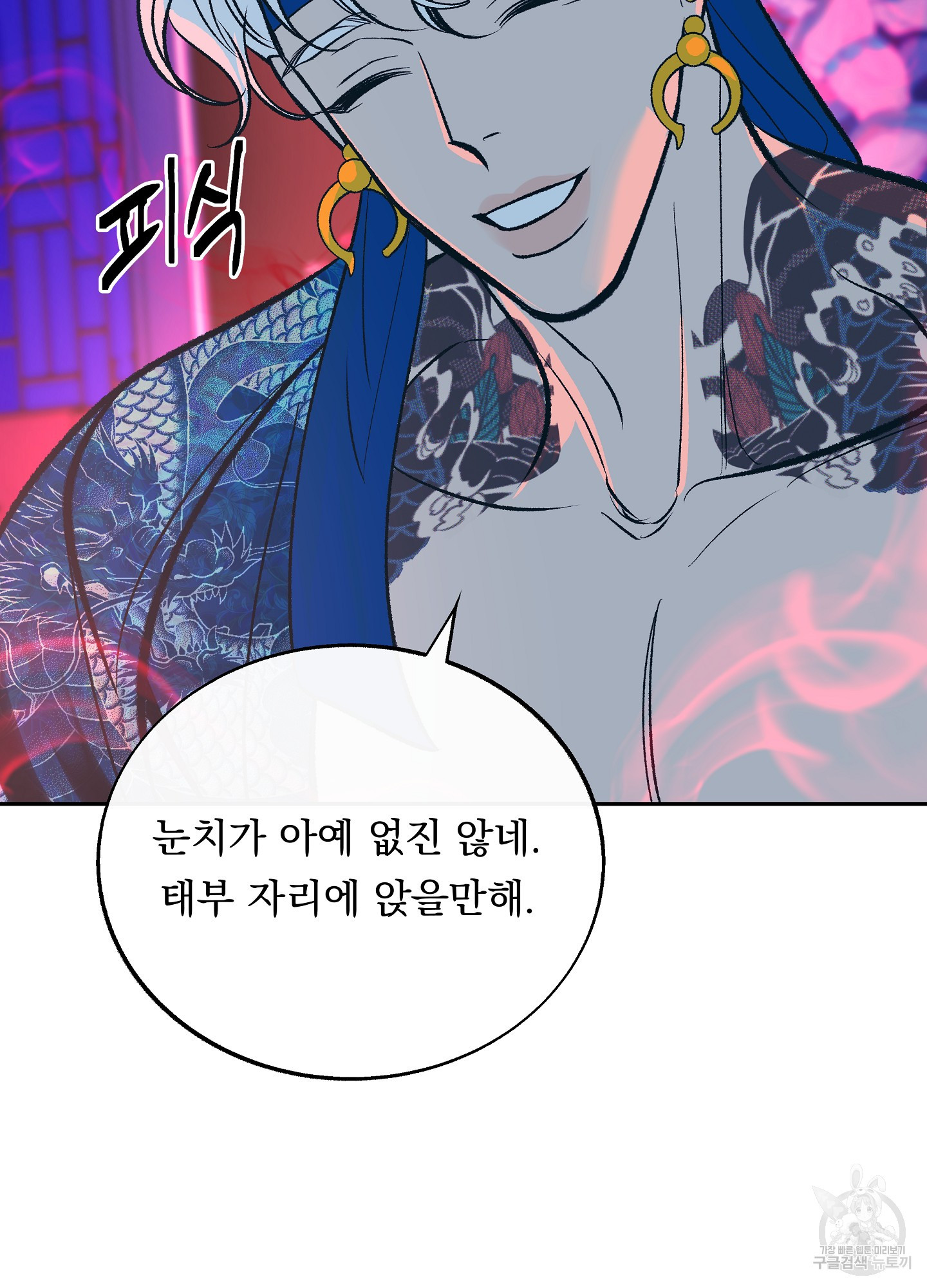 수라의 연인 88화 72