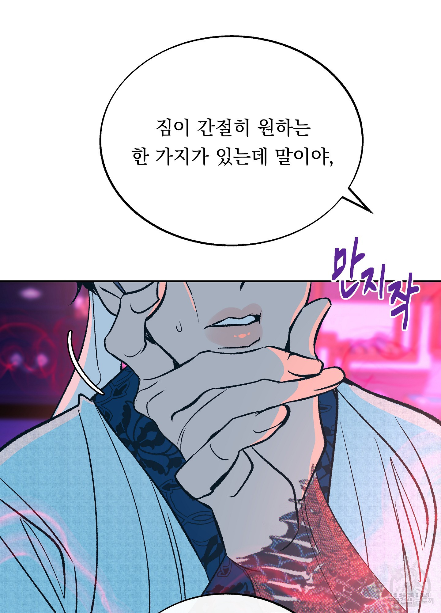 수라의 연인 88화 73