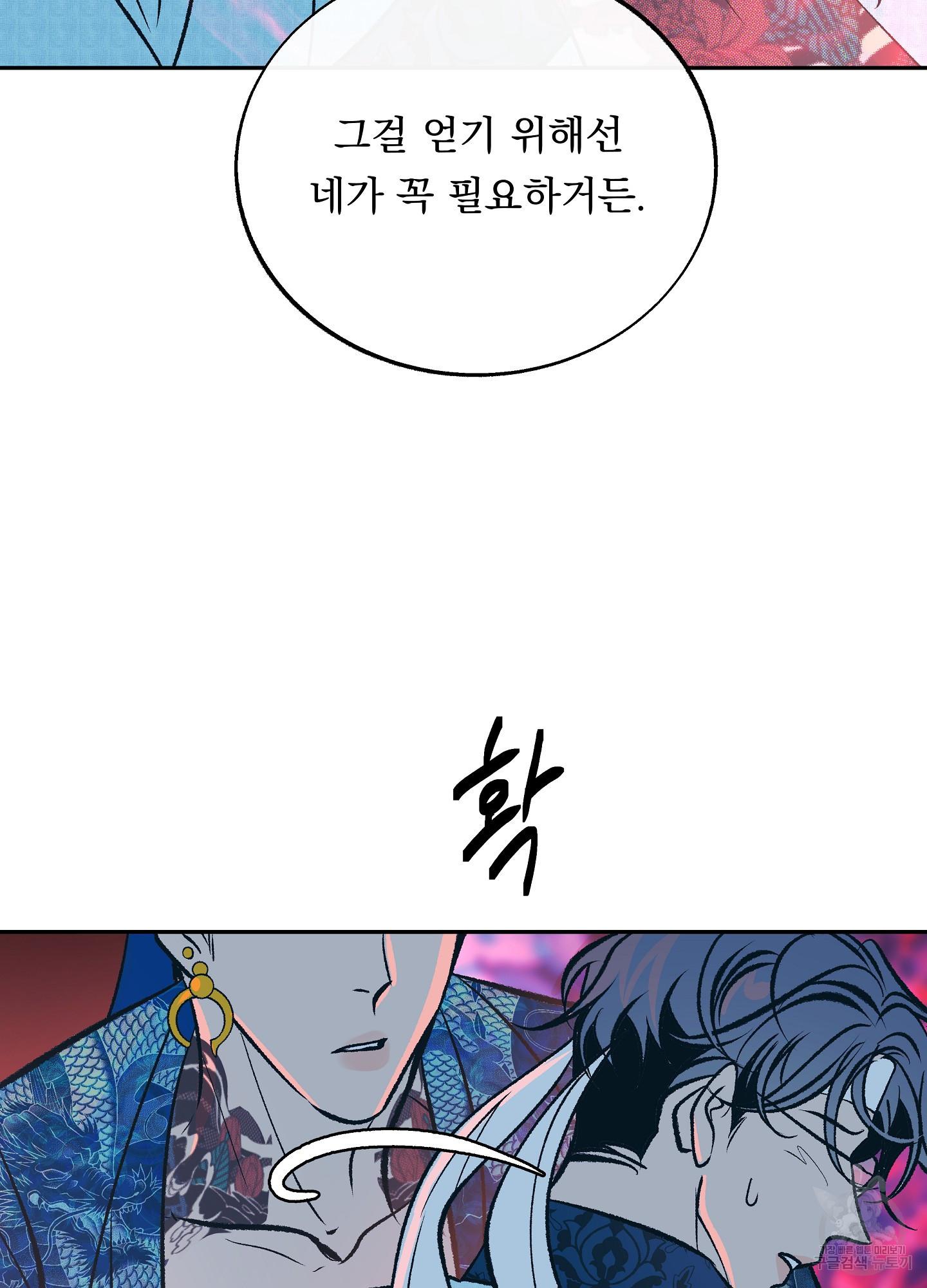수라의 연인 88화 74