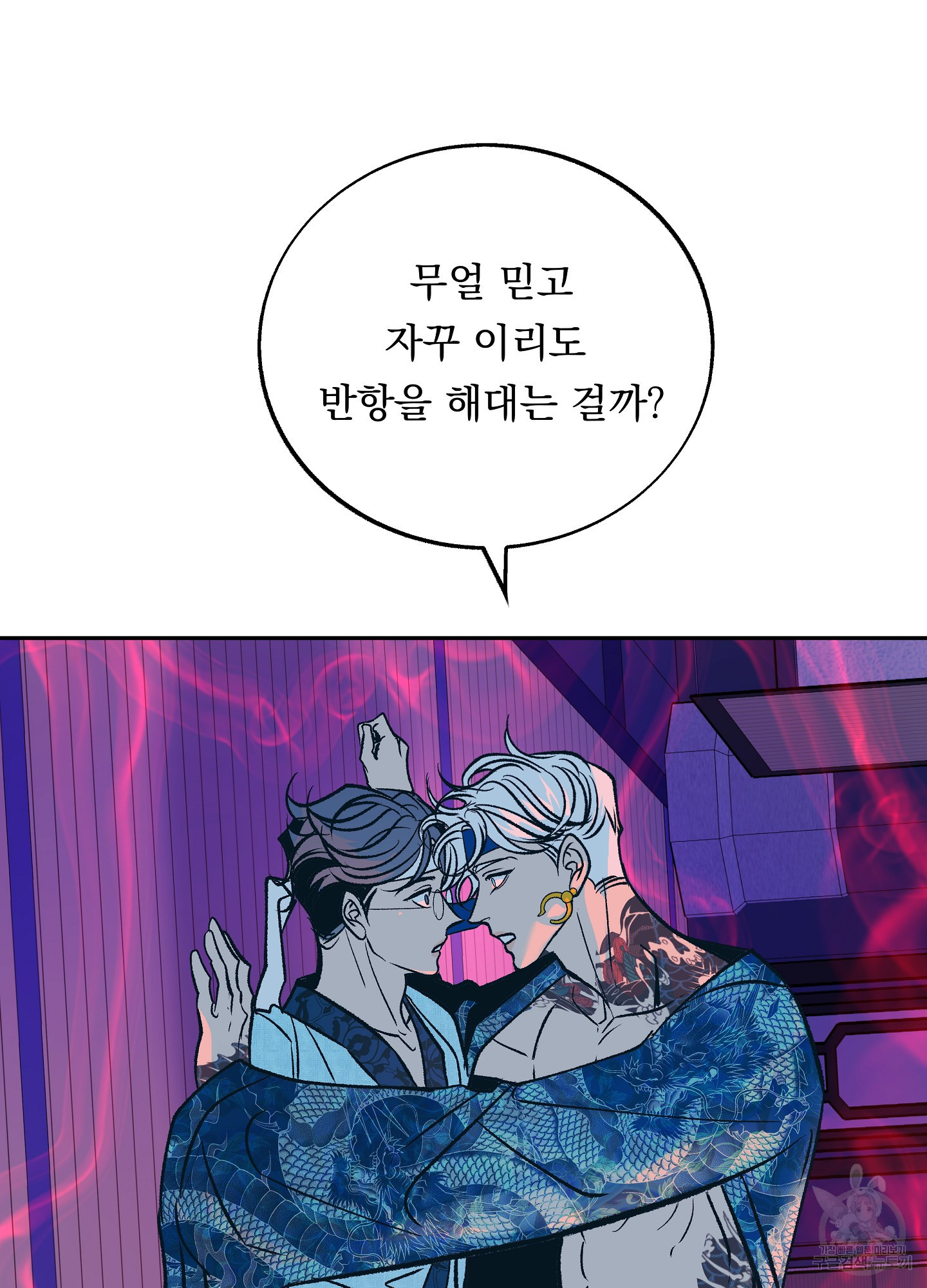수라의 연인 88화 78