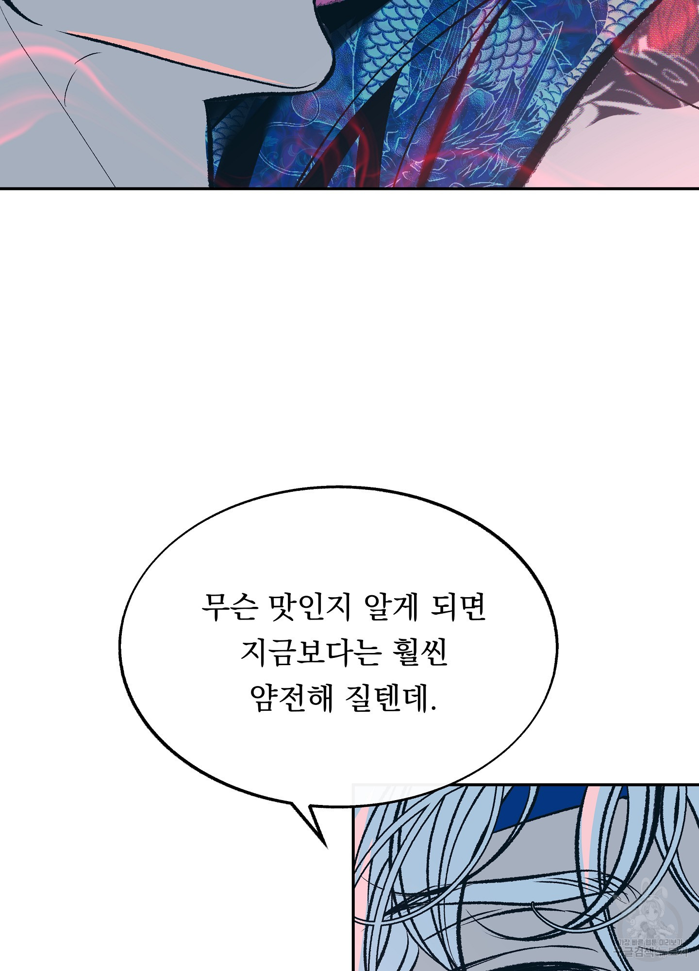 수라의 연인 88화 81