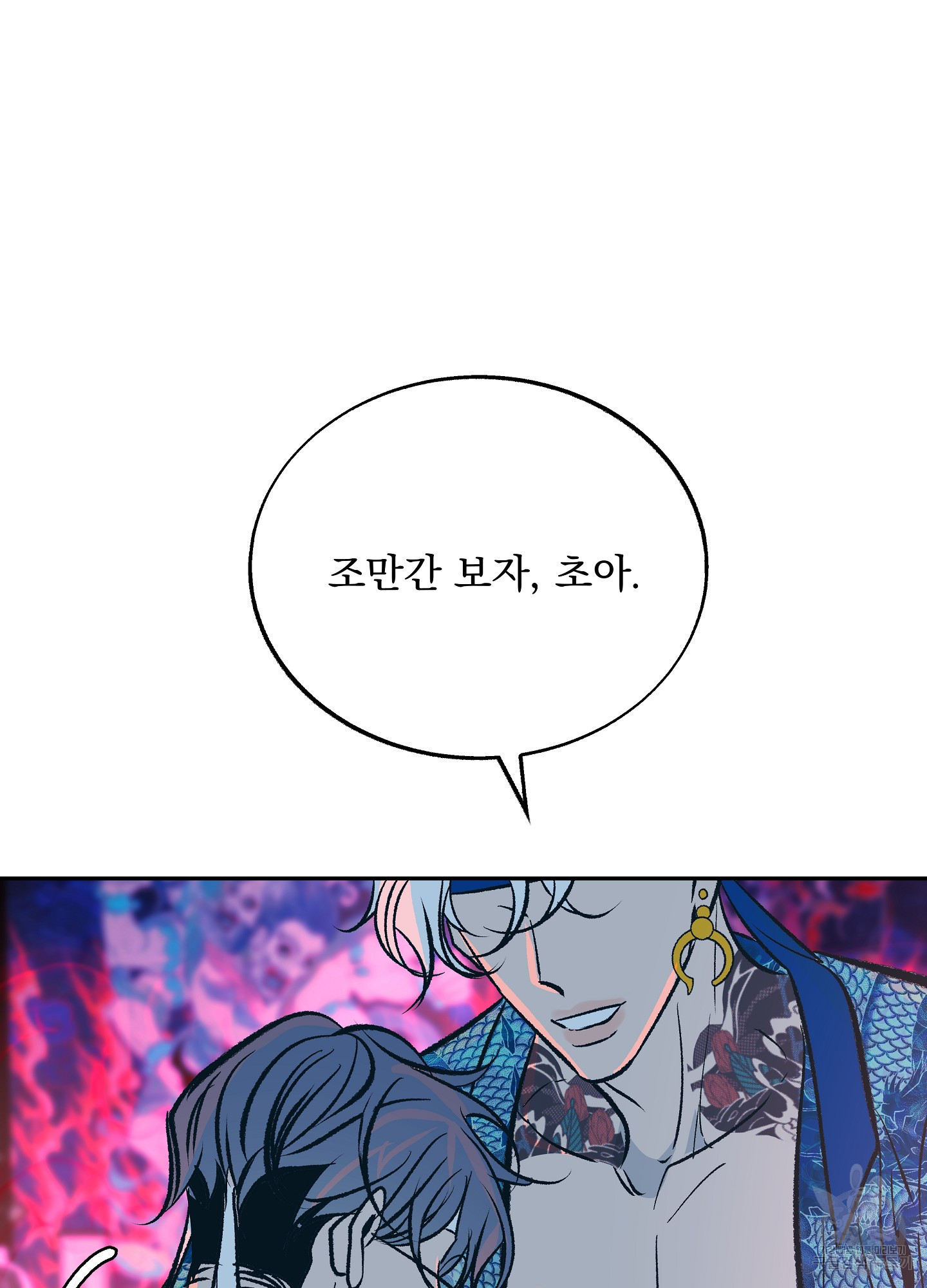 수라의 연인 88화 86