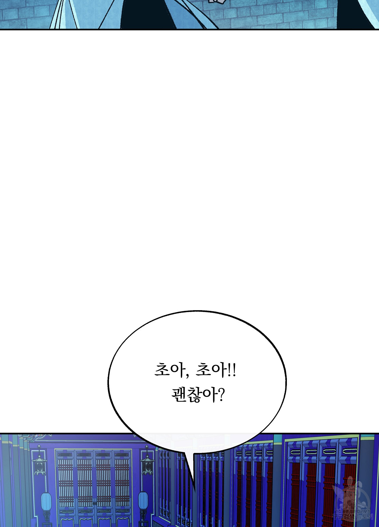 수라의 연인 88화 95