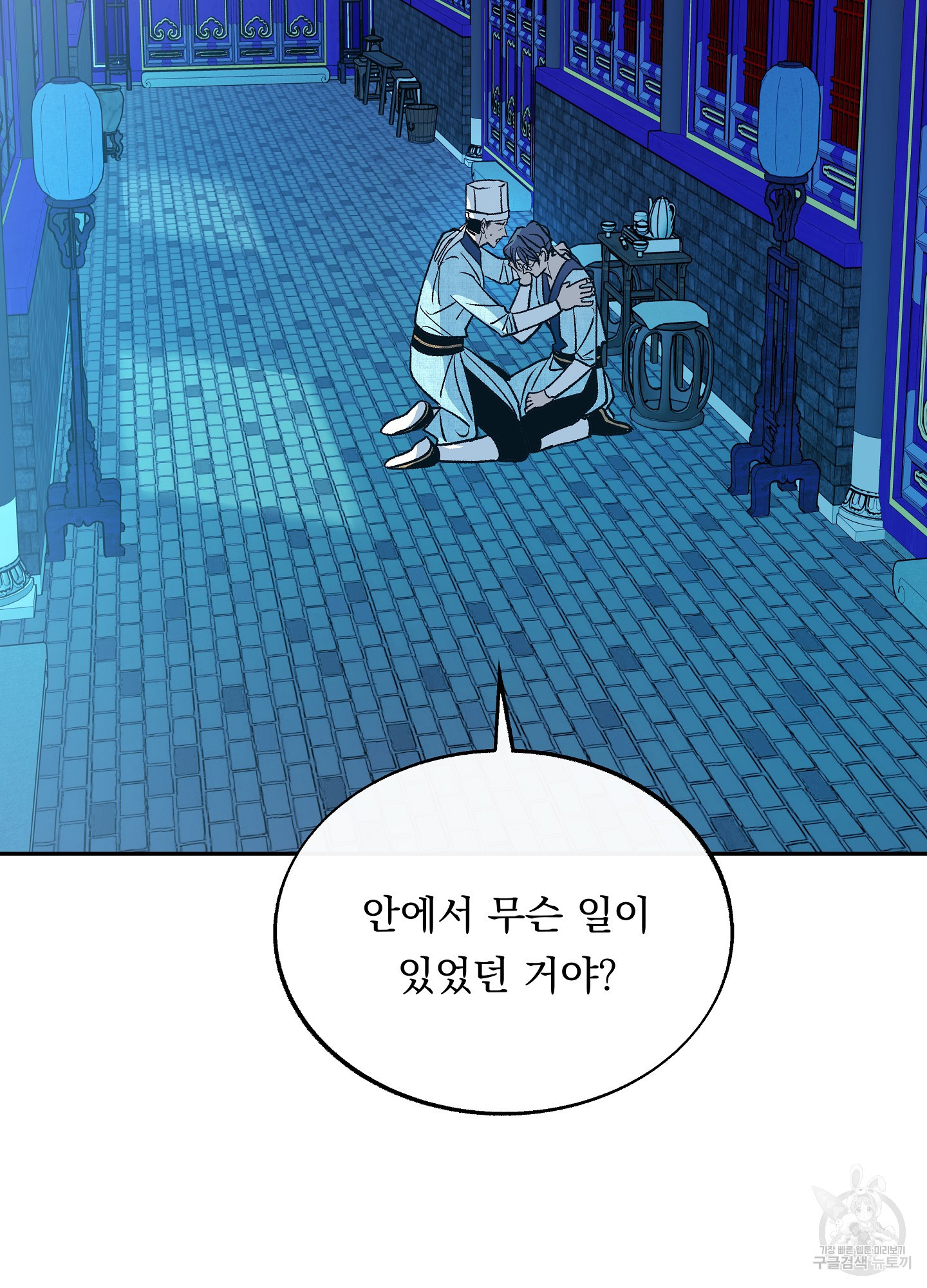 수라의 연인 88화 96