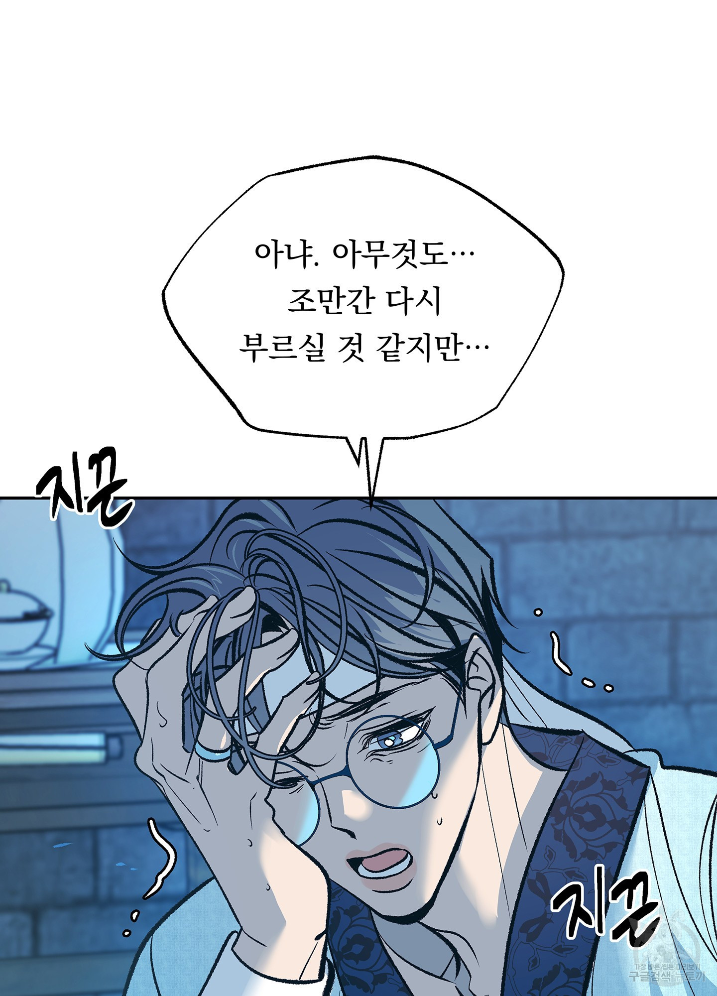 수라의 연인 88화 97