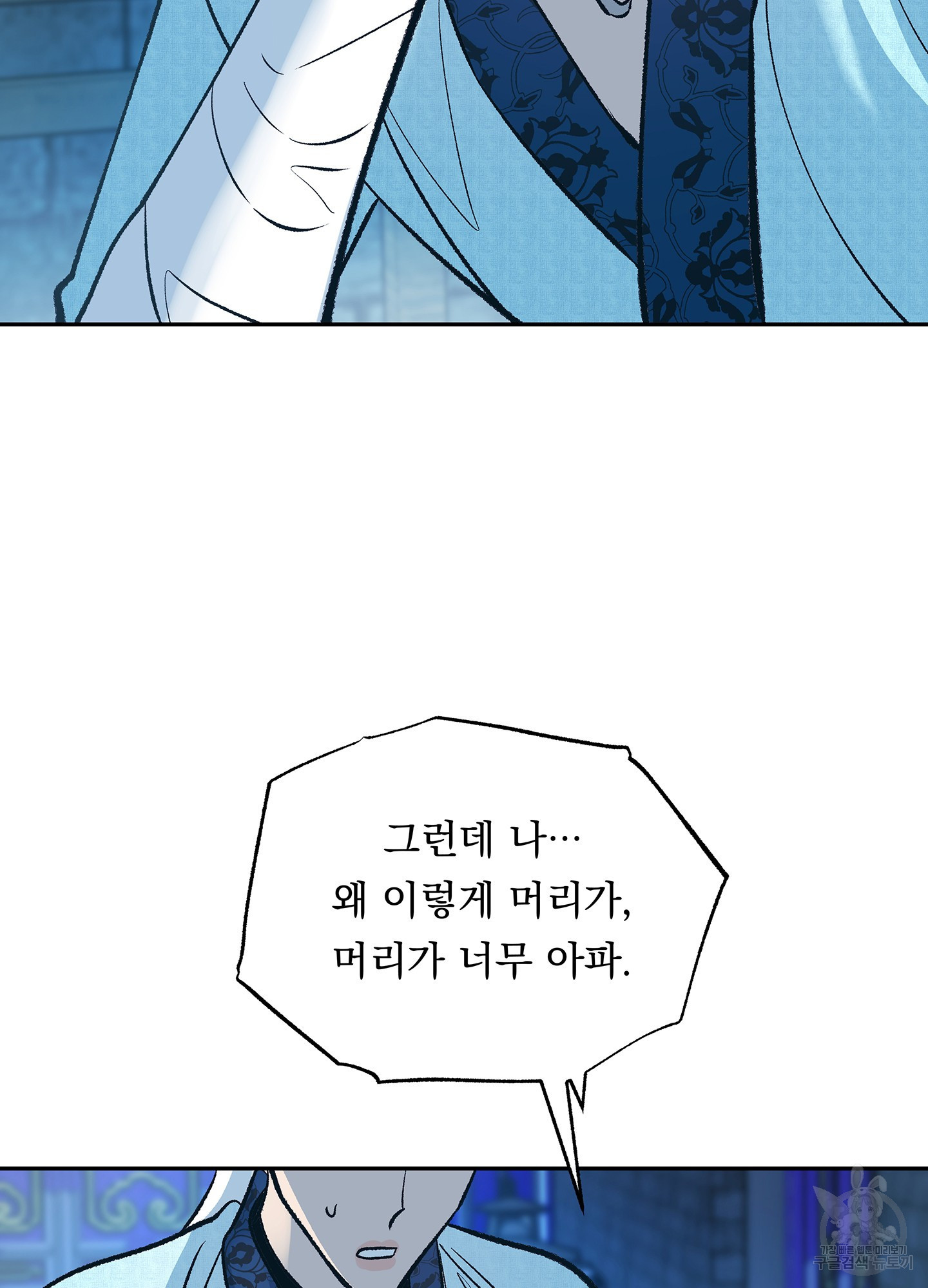 수라의 연인 88화 98