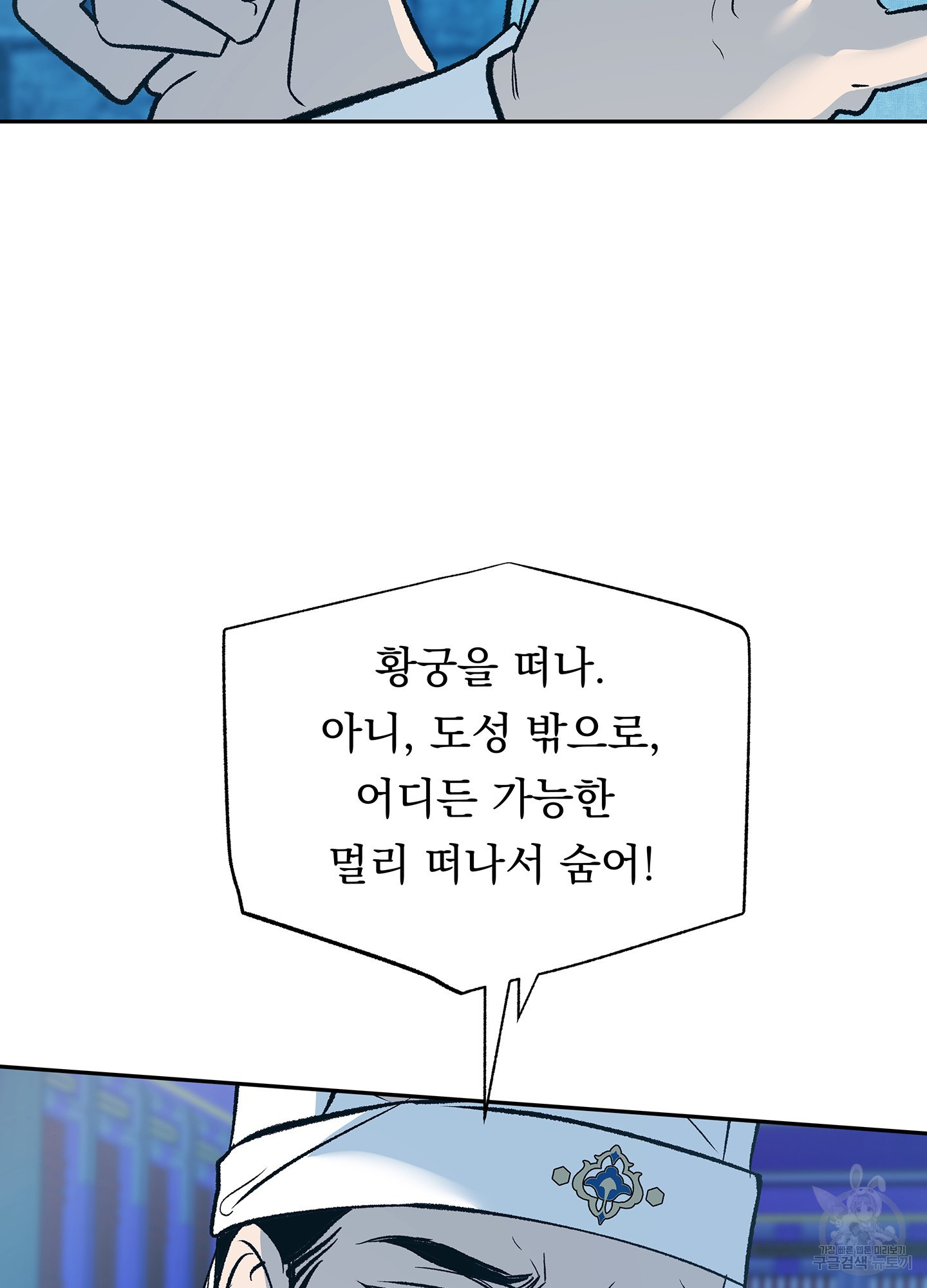 수라의 연인 88화 101