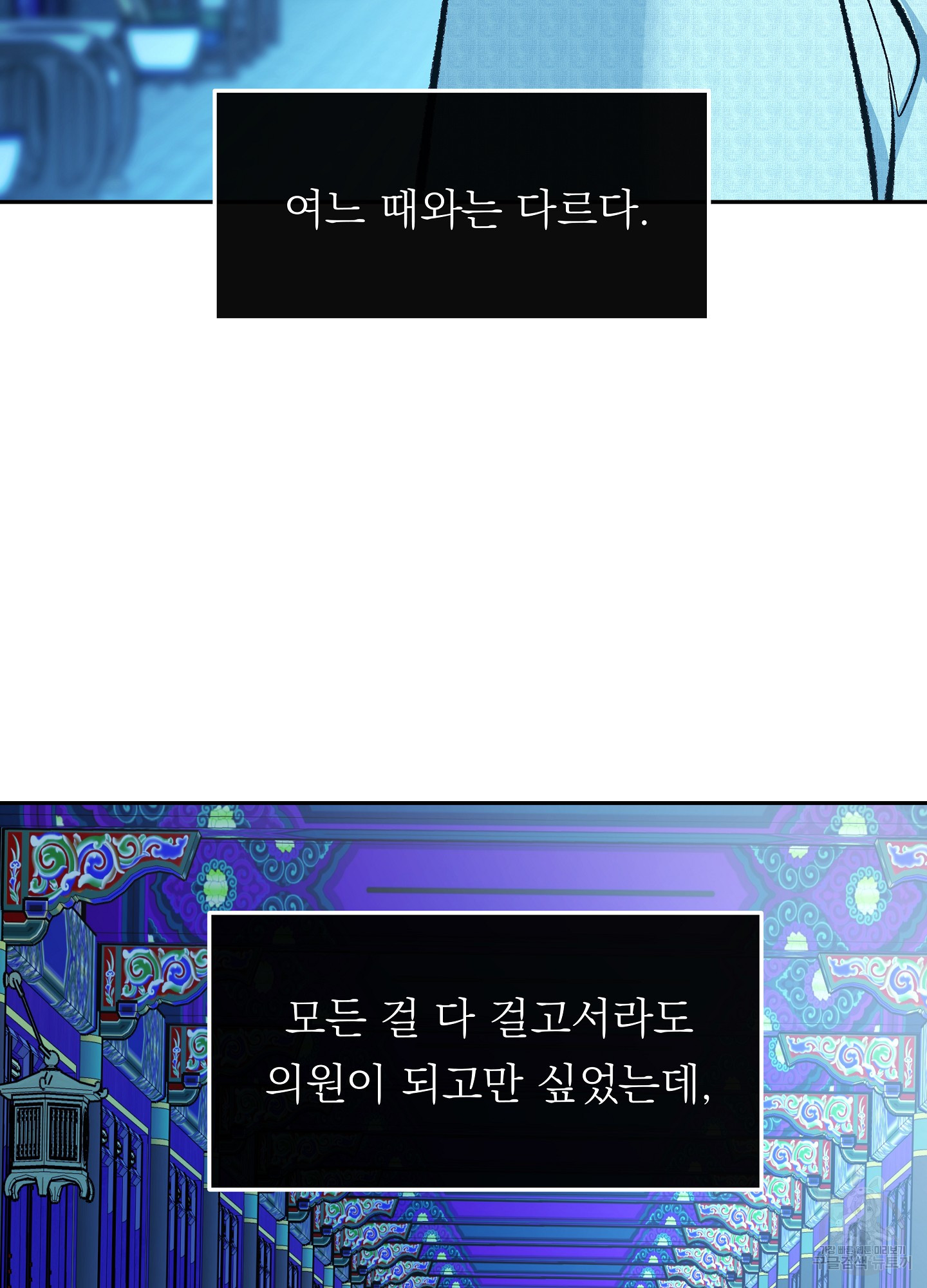 수라의 연인 88화 106