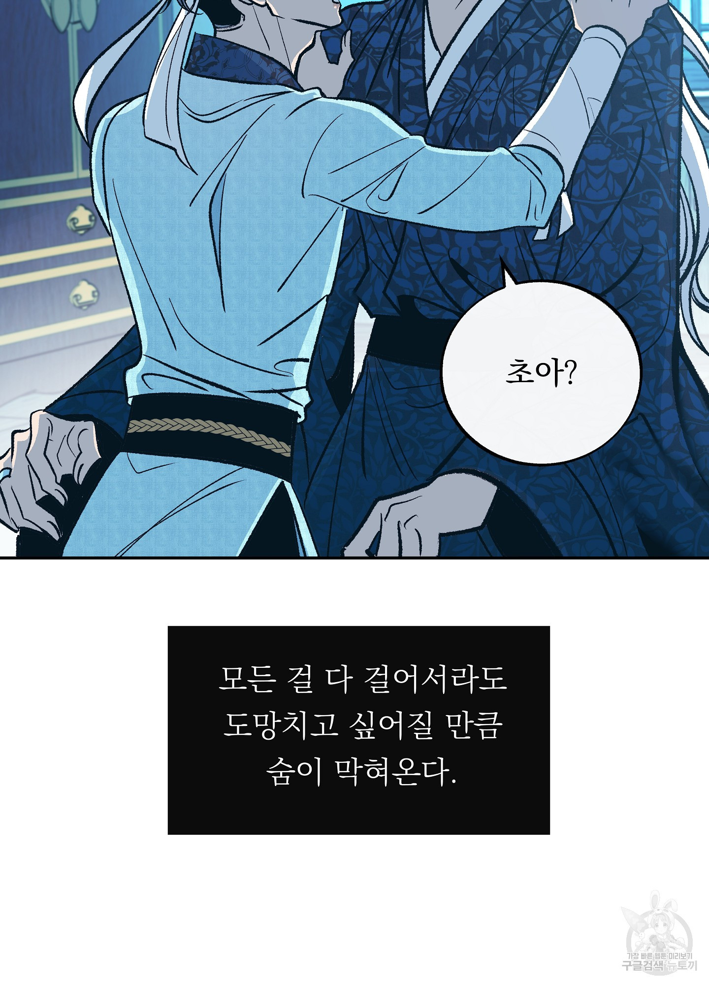 수라의 연인 88화 110