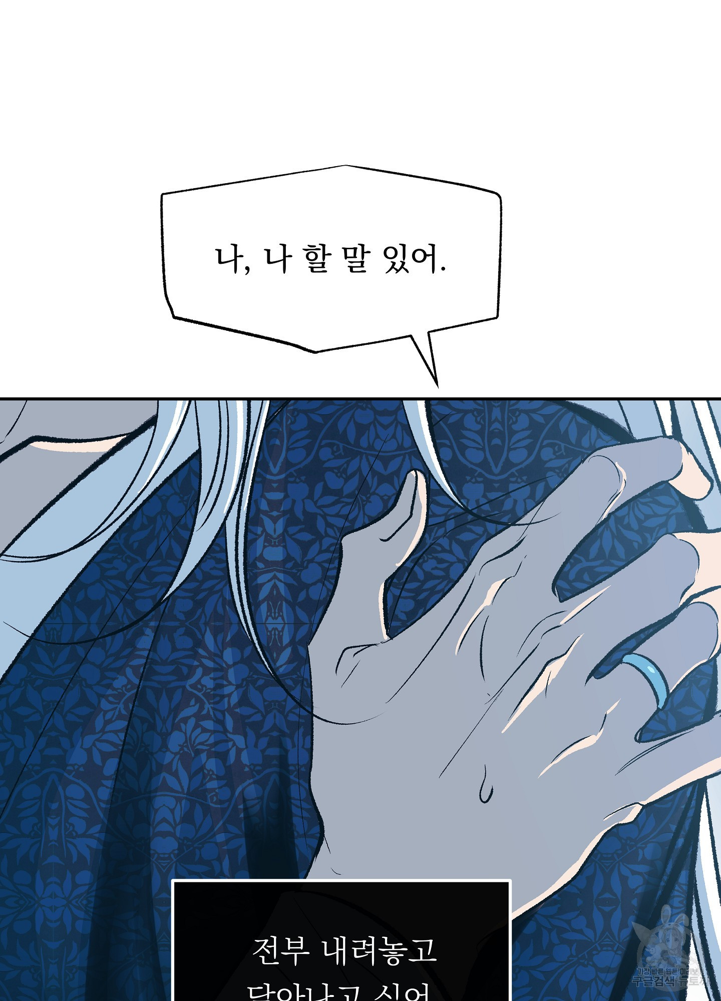 수라의 연인 88화 111