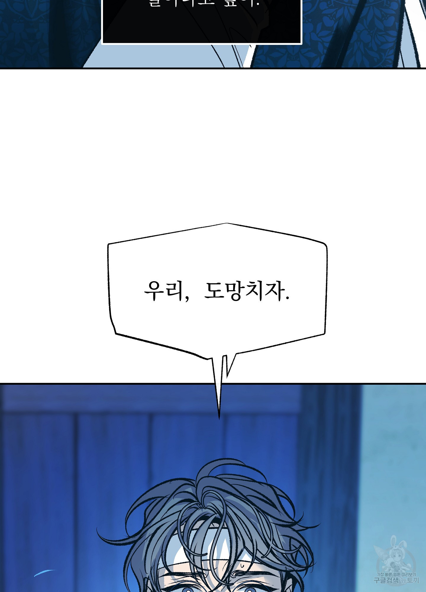 수라의 연인 88화 112