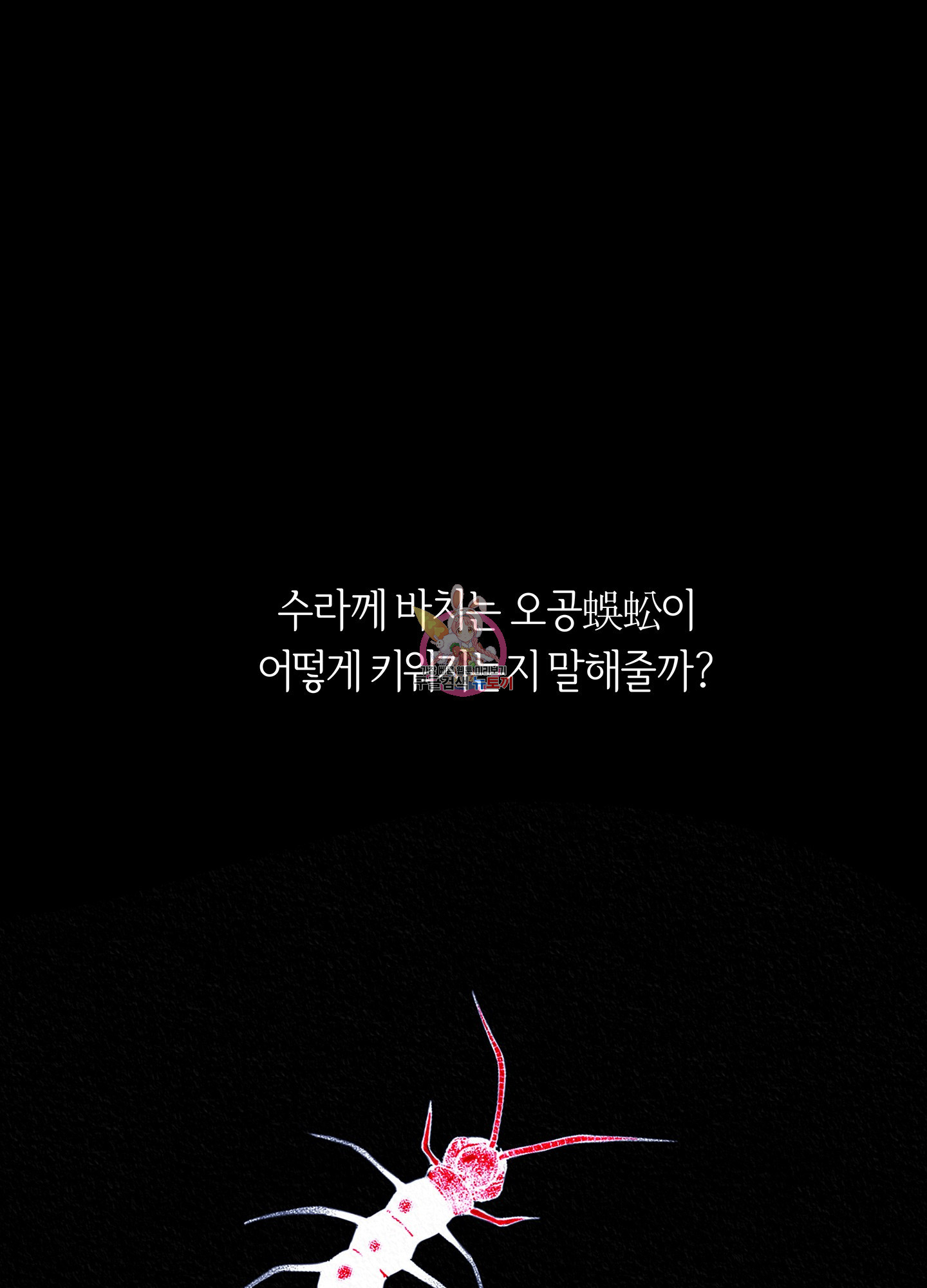 수라의 연인 99화(외전 1화) 1