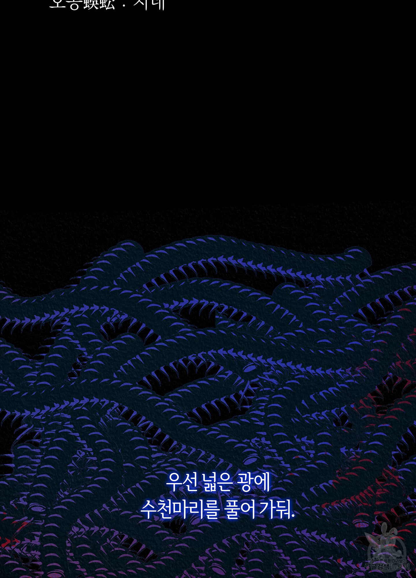 수라의 연인 99화(외전 1화) 3