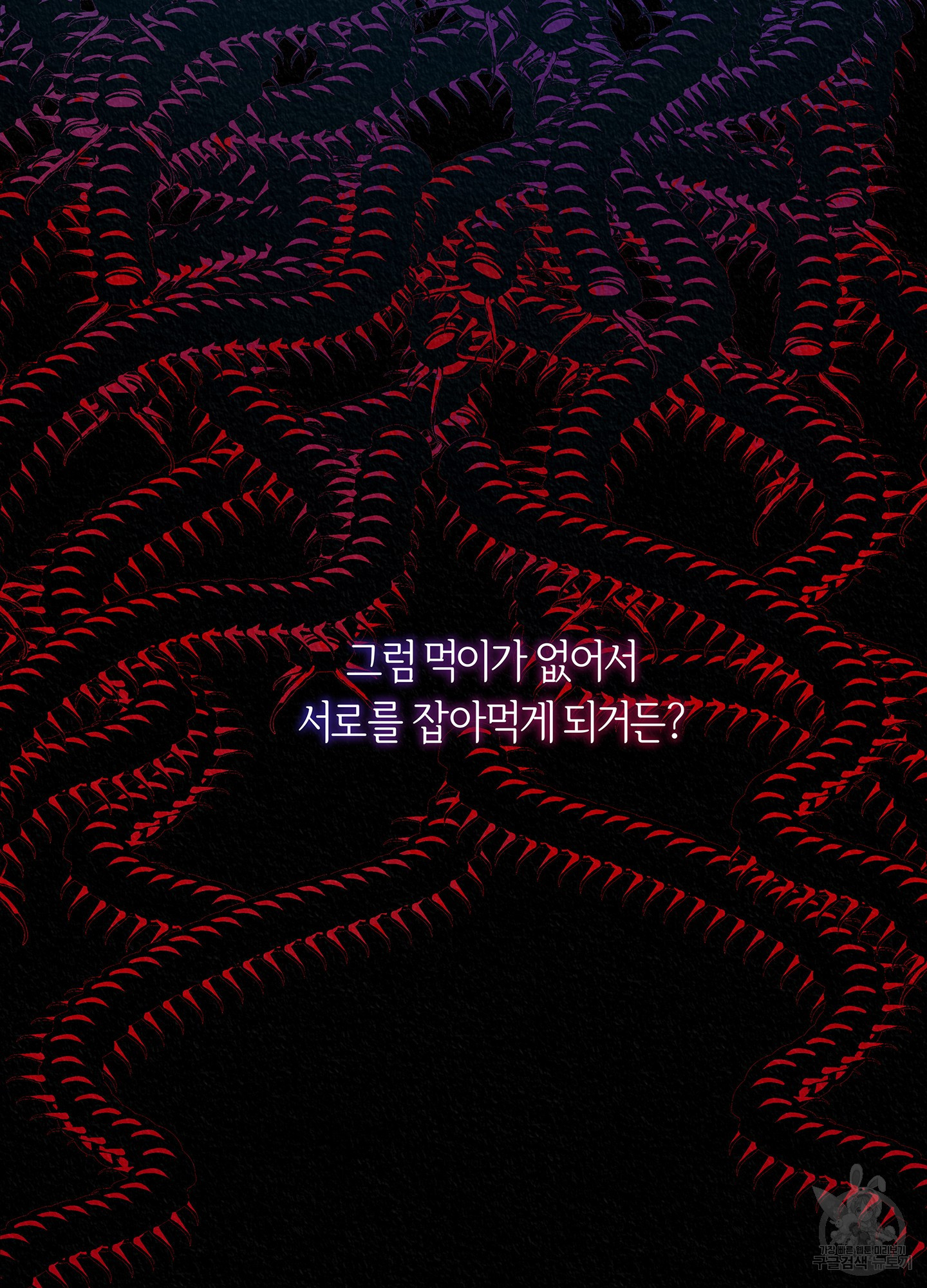 수라의 연인 99화(외전 1화) 4